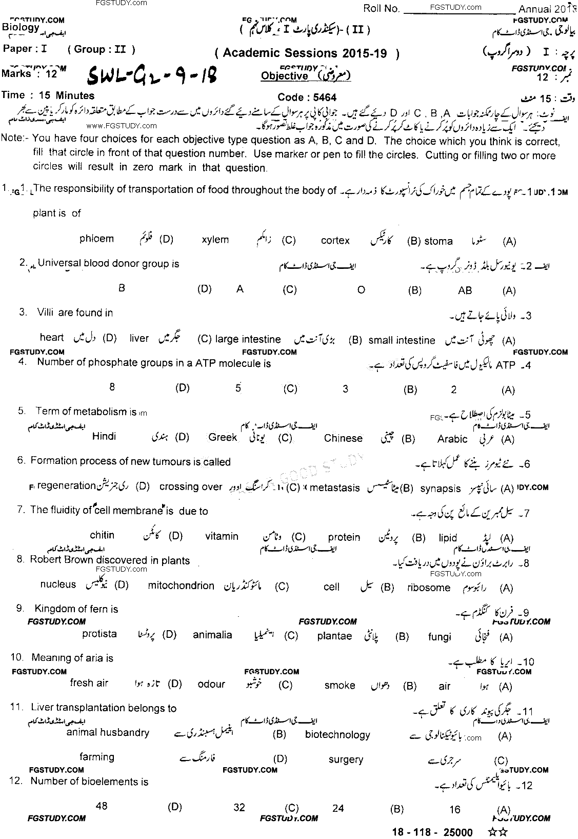 9th Class Biology Past Paper 2018 Sahiwal Board Group 2 Objective