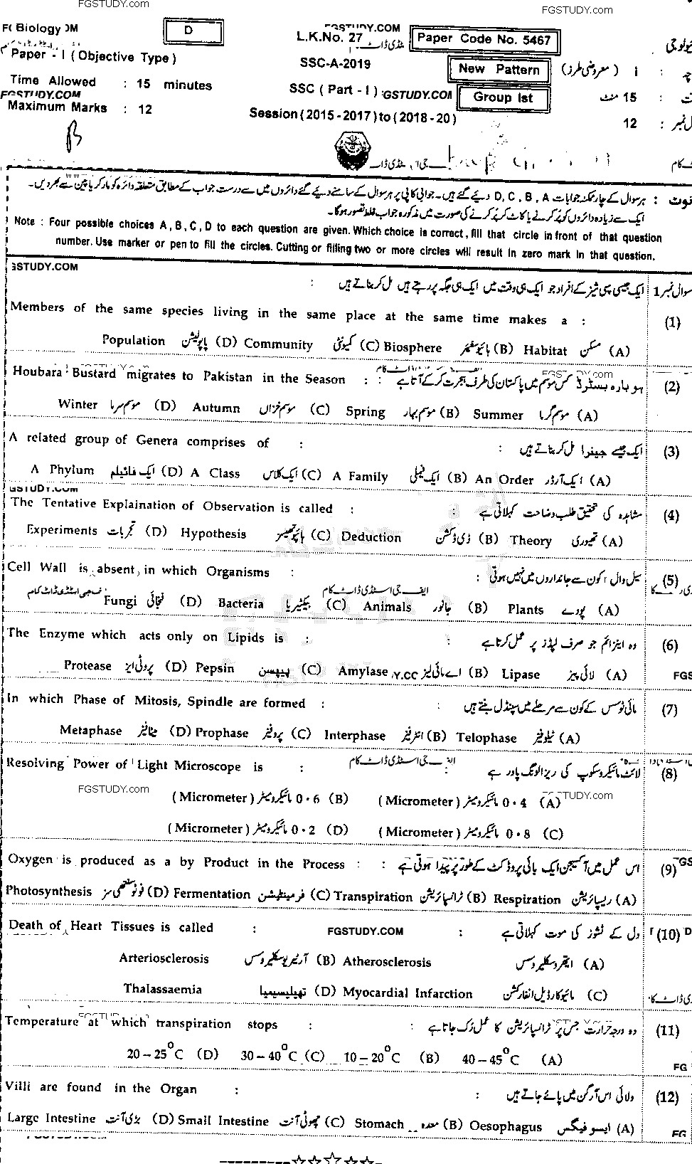 9th Class Biology Past Paper 2019 Bahawalpur Board Group 1 Objective