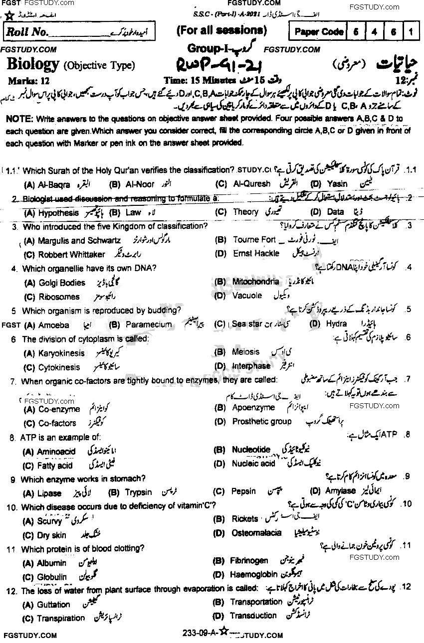 9th Class Biology Past Paper 2021 Rawalpindi Board Group 1 Objective