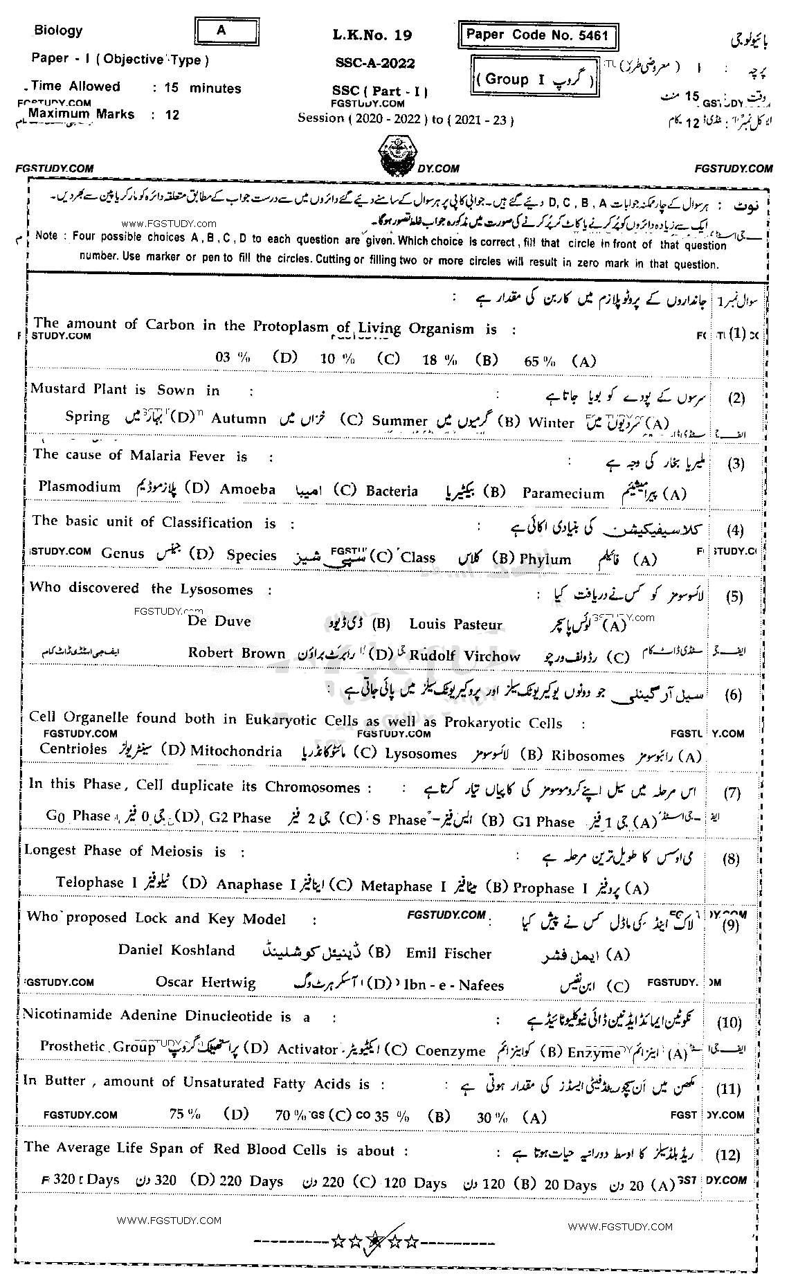 9th Class Biology Past Paper 2022 Bahawalpur Board Group 1 Objective