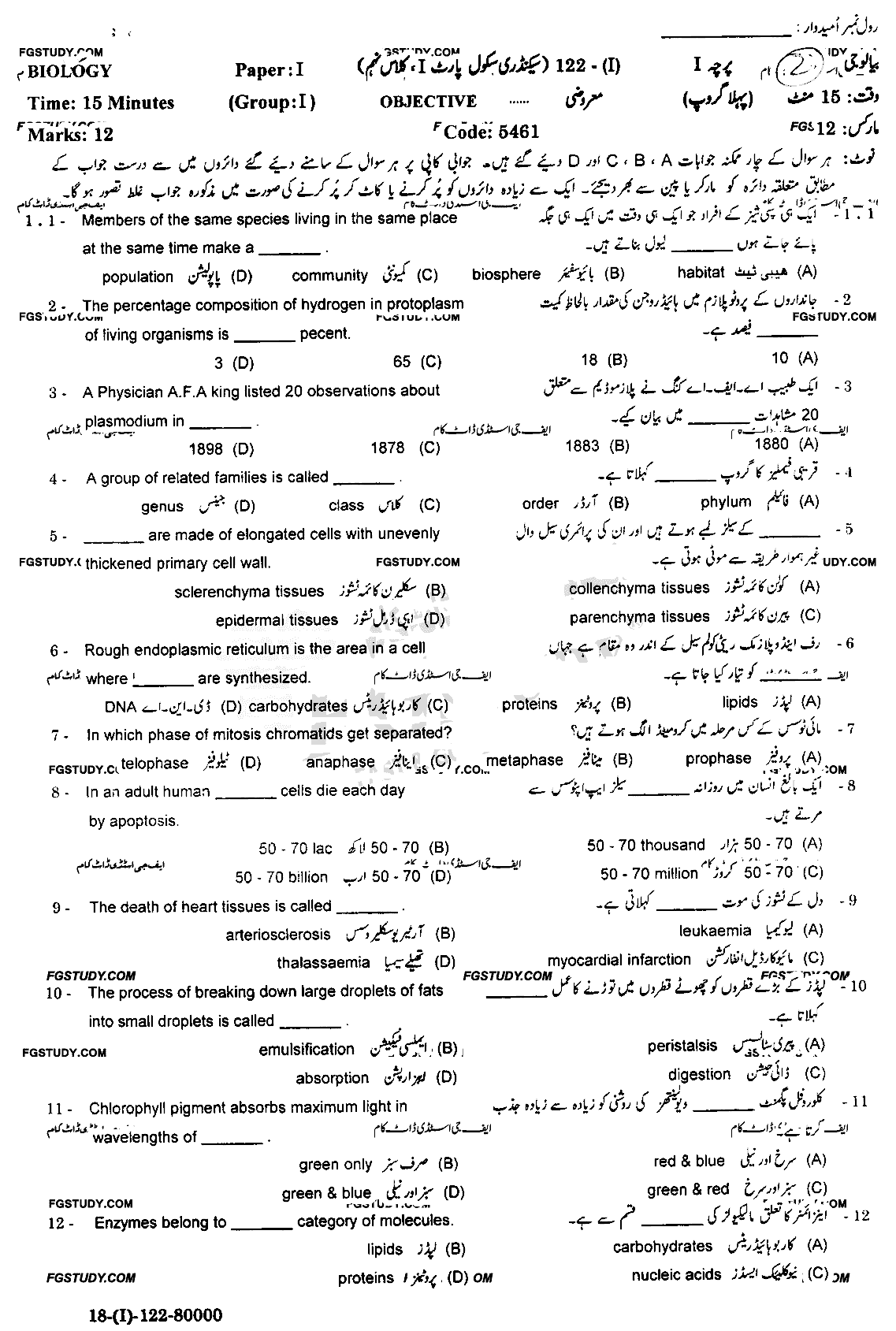 9th Class Biology Past Paper 2022 Gujranwala Board Group 1 Objective