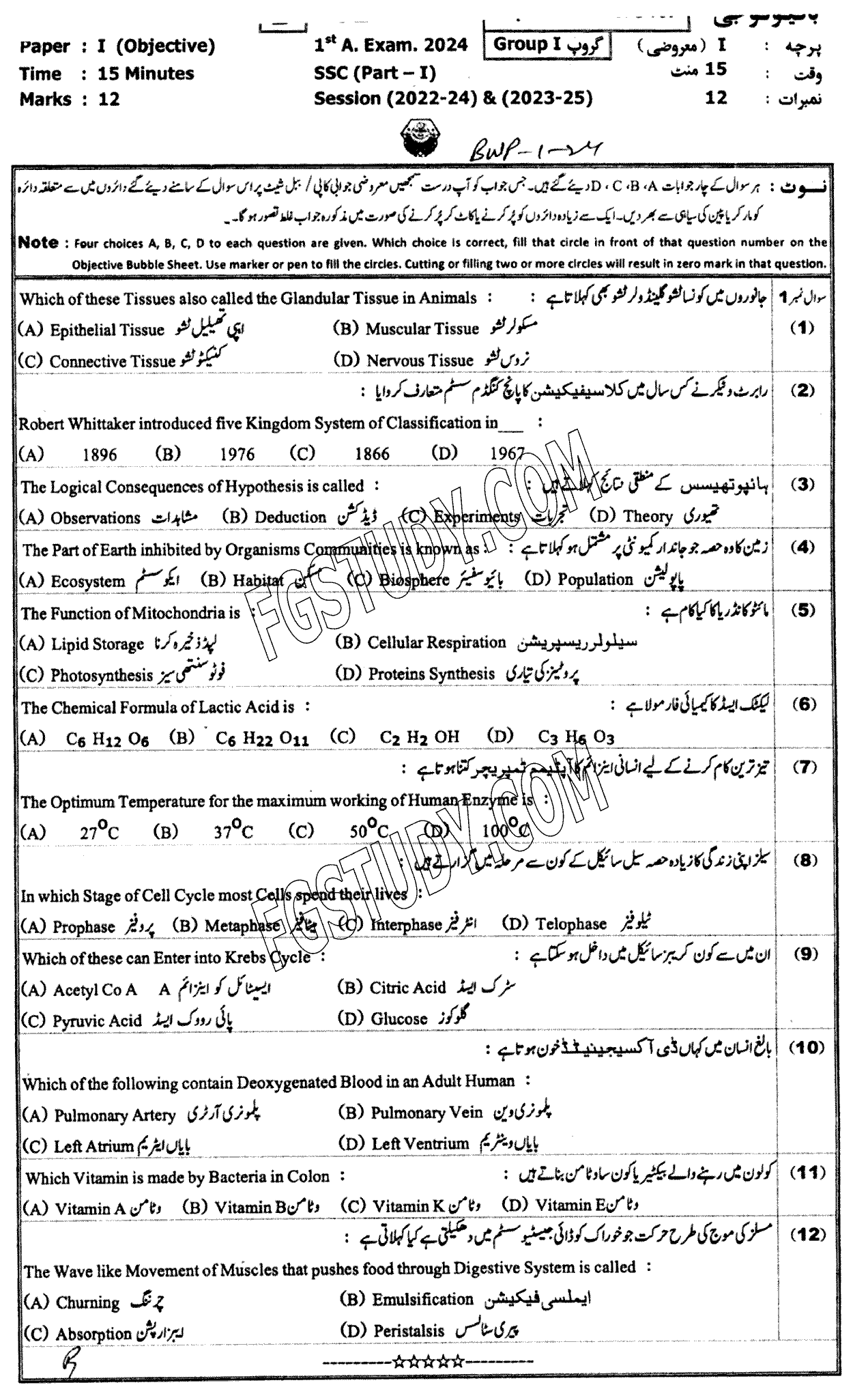 9th Class Biology Past Paper 2024 Bahawalpur Board Group 1 Objective