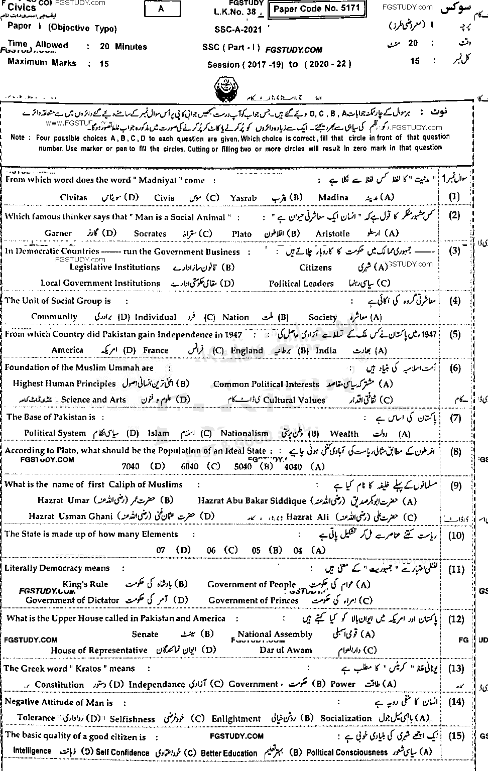 9th Class Civics Past Paper 2021 Bahawalpur Board Objective