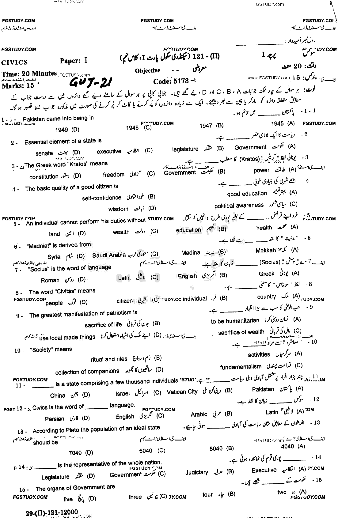 9th Class Civics Past Paper 2021 Gujranwala Board Objective