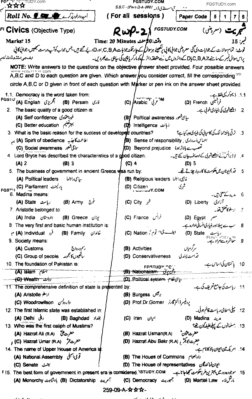 9th Class Civics Past Paper 2021 Rawalpindi Board Objective