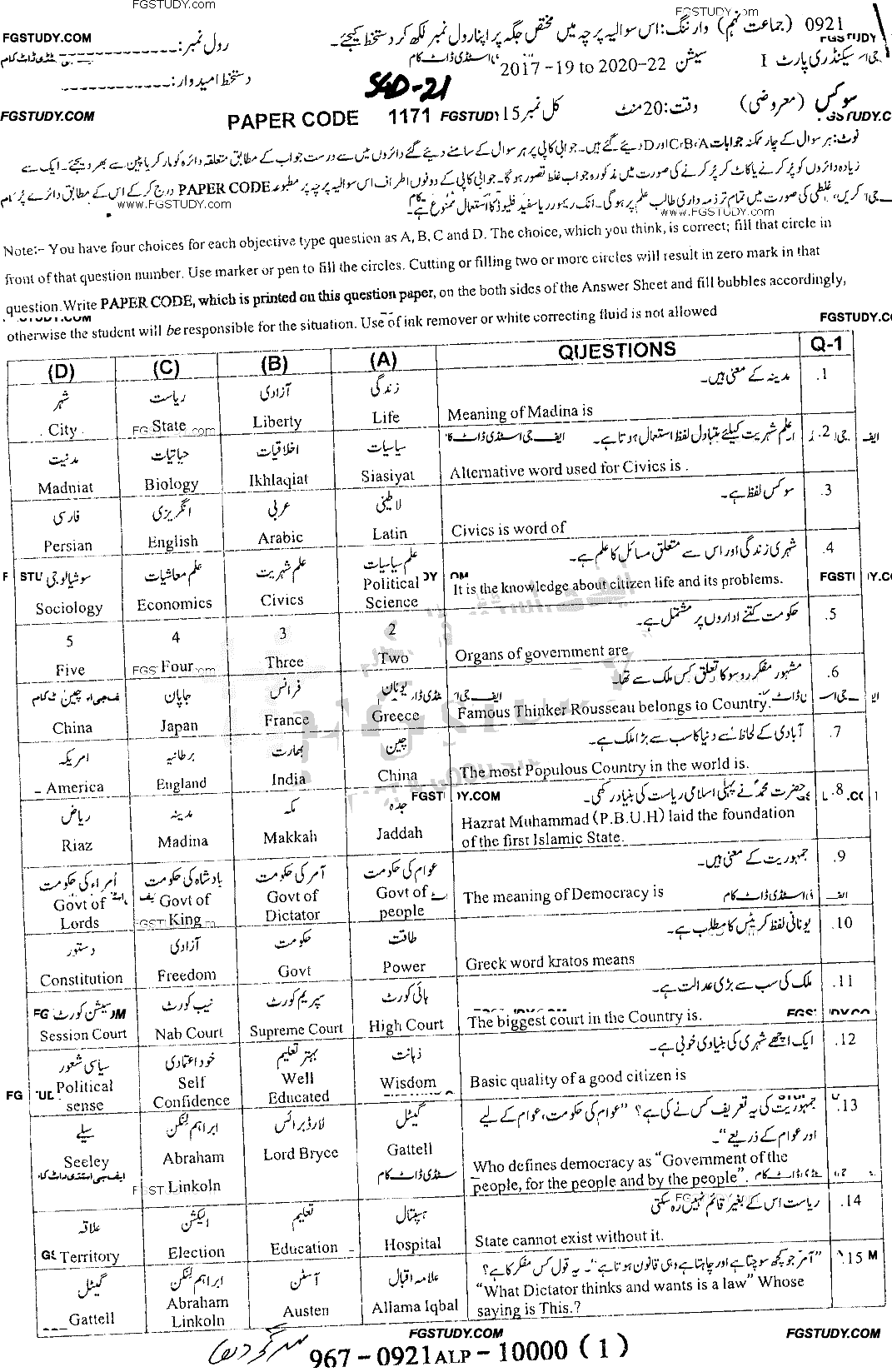 9th Class Civics Past Paper 2021 Sargodha Board Objective