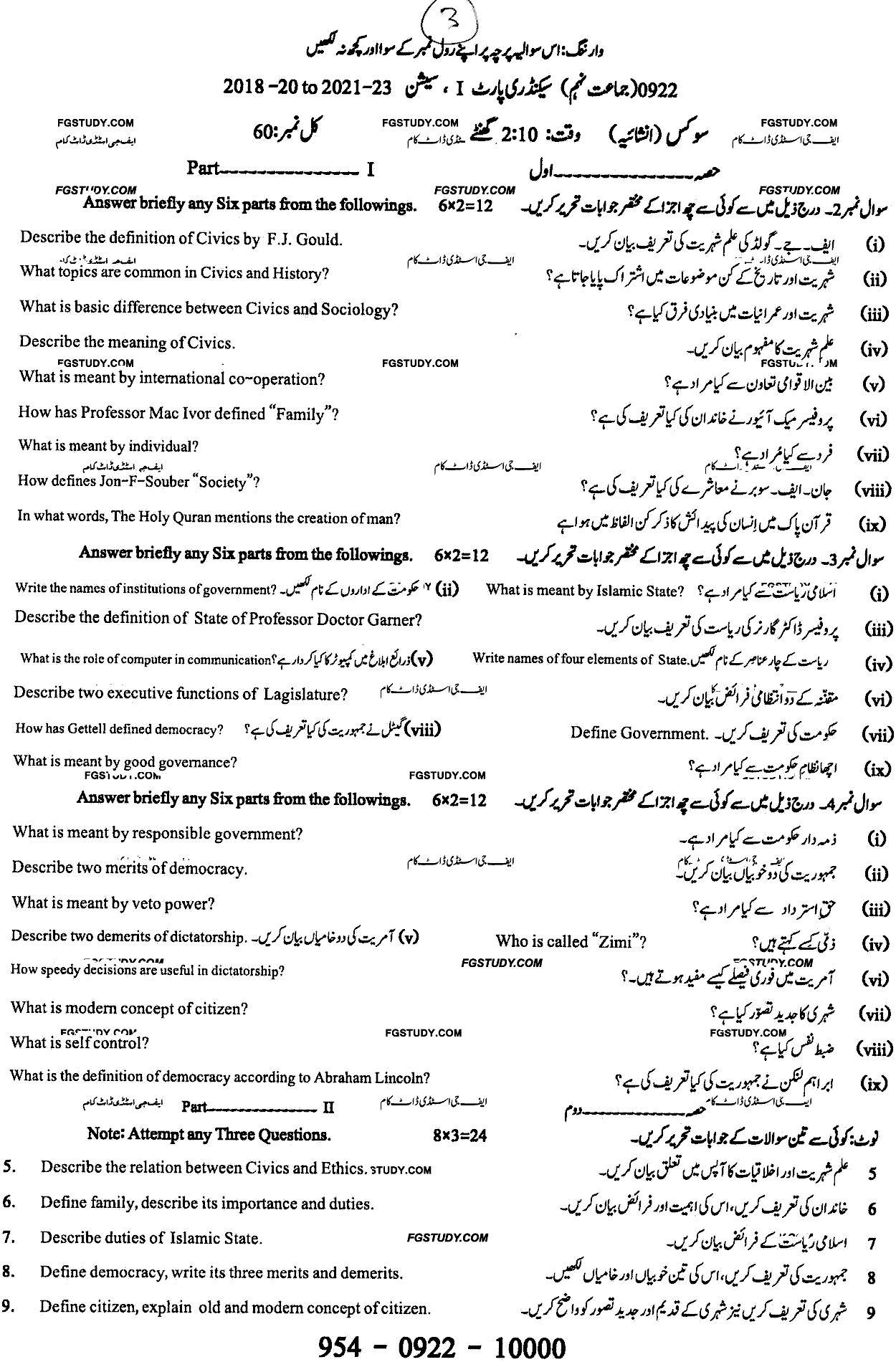 9th Class Civics Past Paper 2022 Sargodha Board Subjective