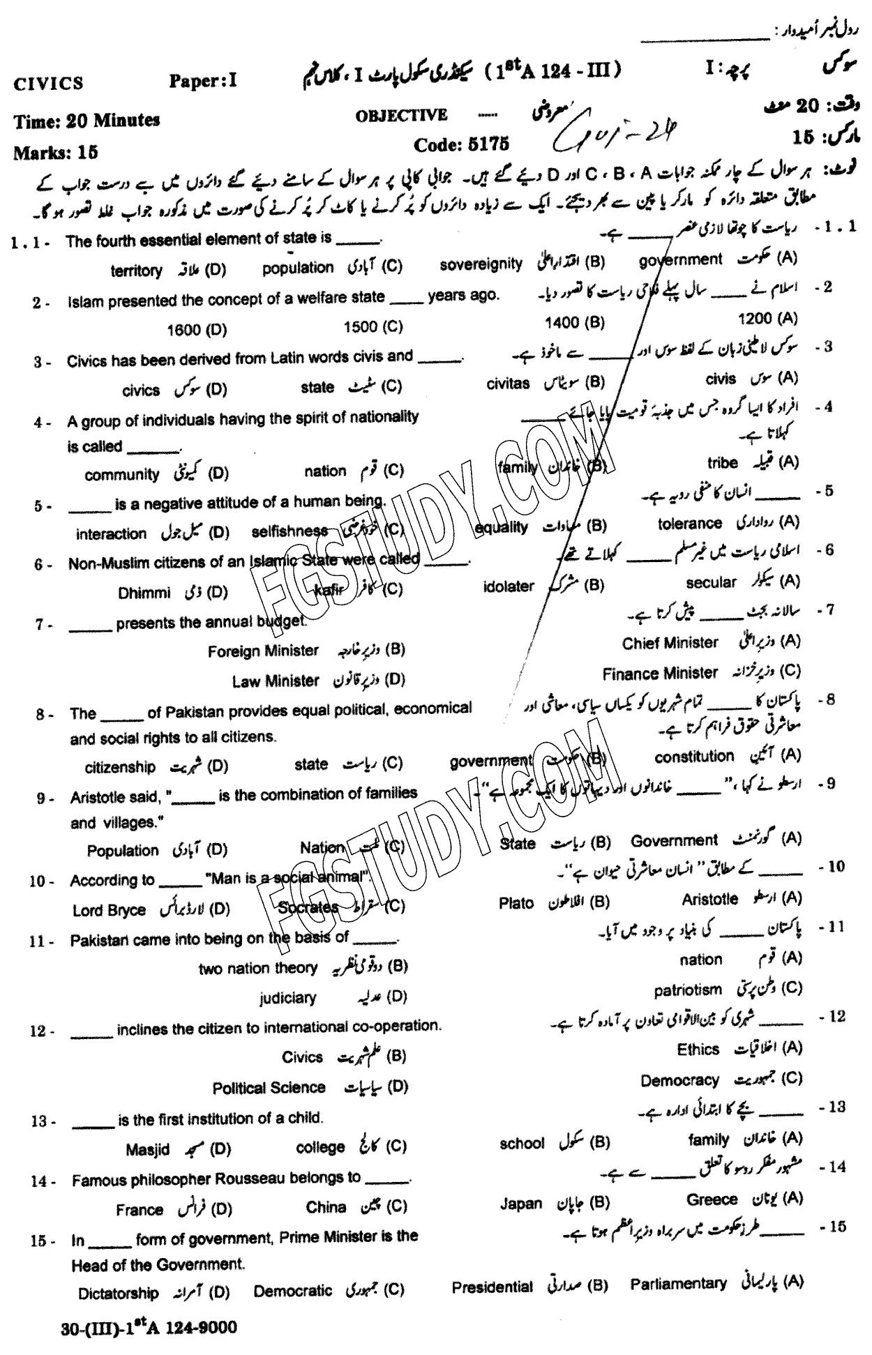 9th Class Civics Past Paper 2024 Gujranwala Board Objective