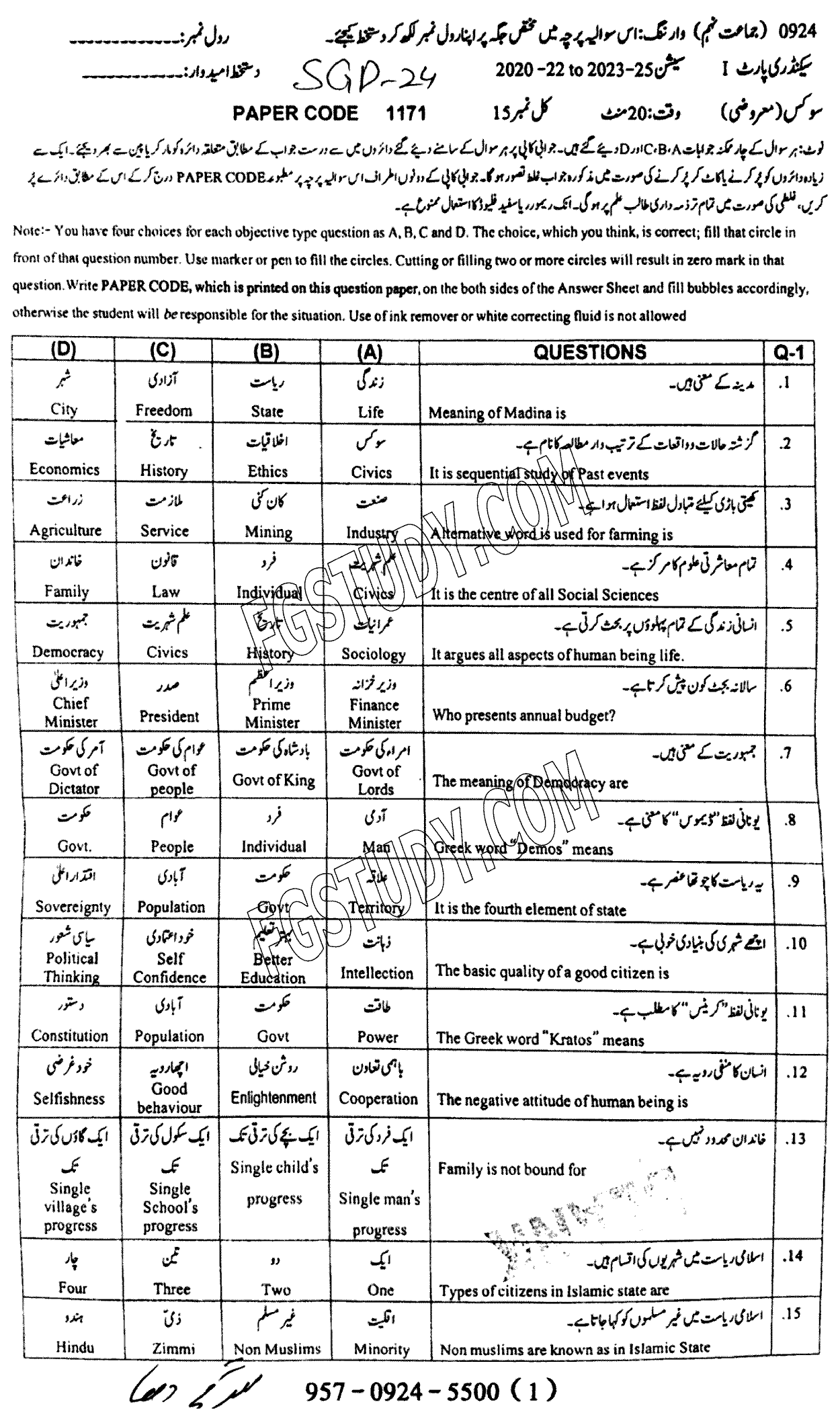 9th Class Civics Past Paper 2024 Sargodha Board Objective