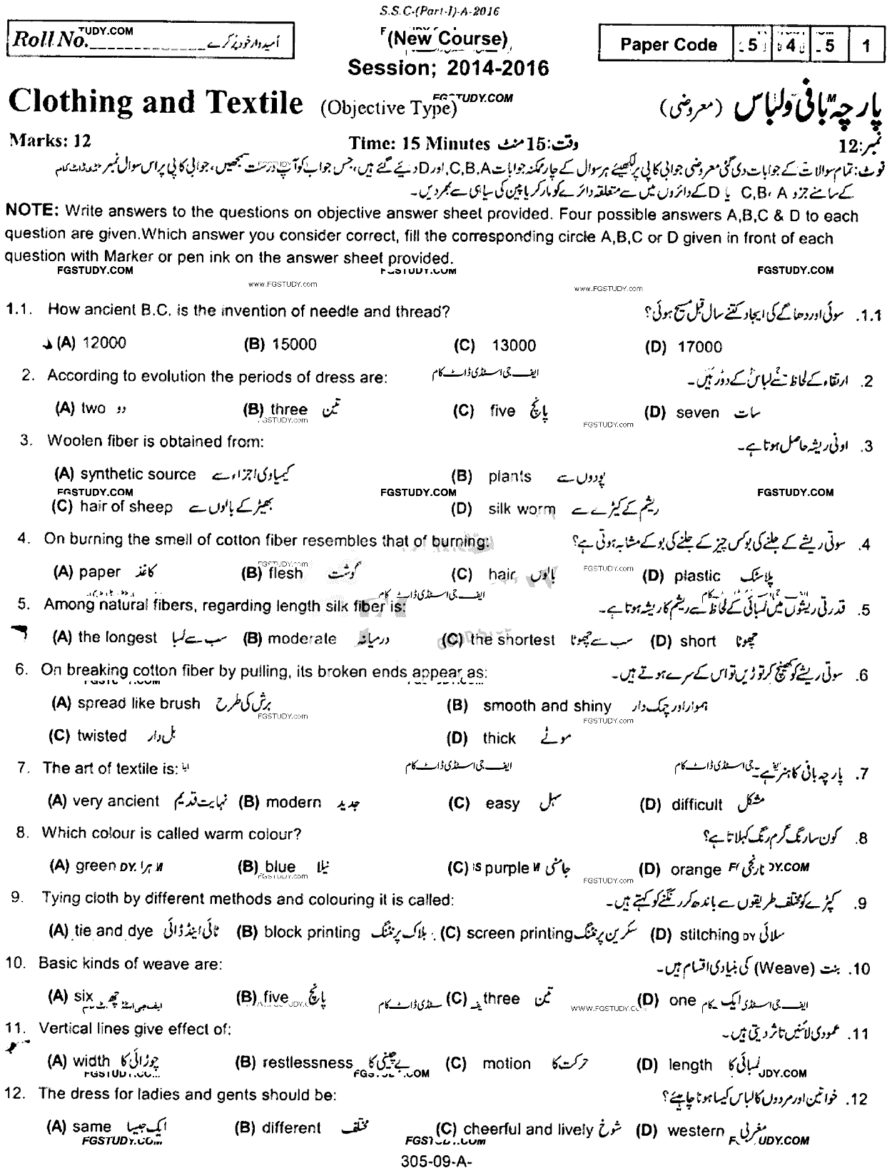 9th Class Clothing And Textile Past Paper 2016 Rawalpindi Board Objective