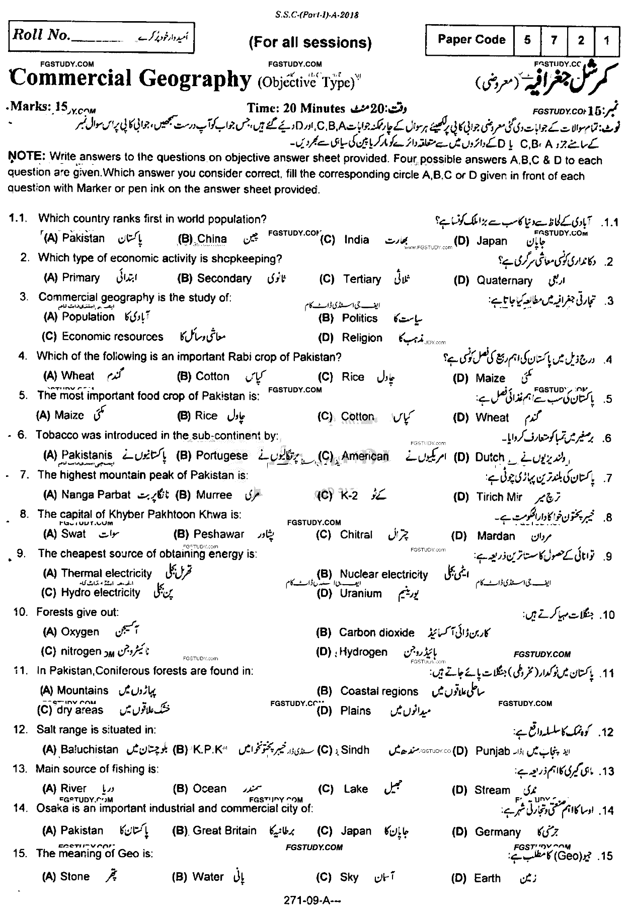 9th Class Commercial Geography Past Paper 2018 Rawalpindi Board Objective