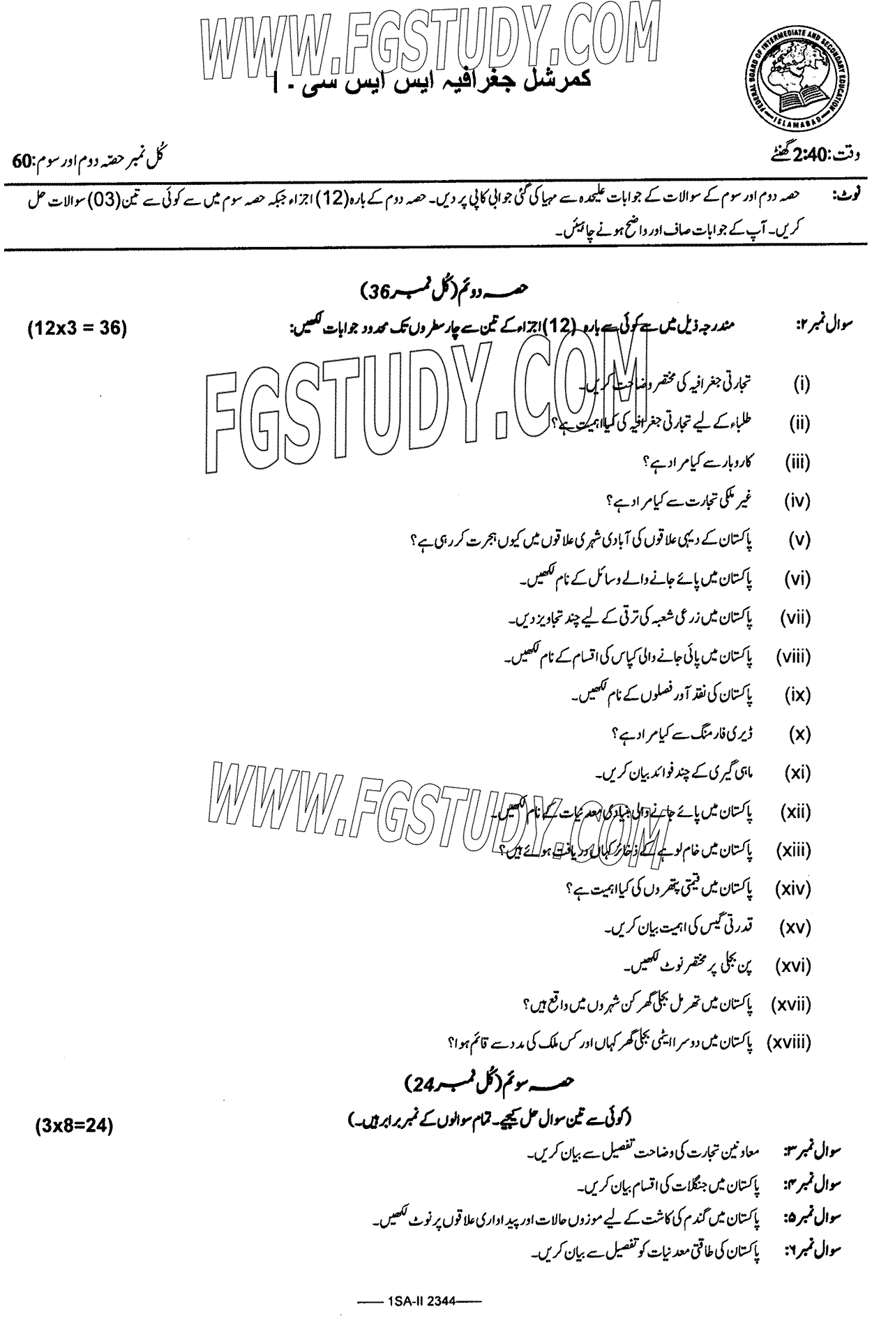 9th Class Commercial Geography Past Paper 2023 Federal Board Islamabad Subjective