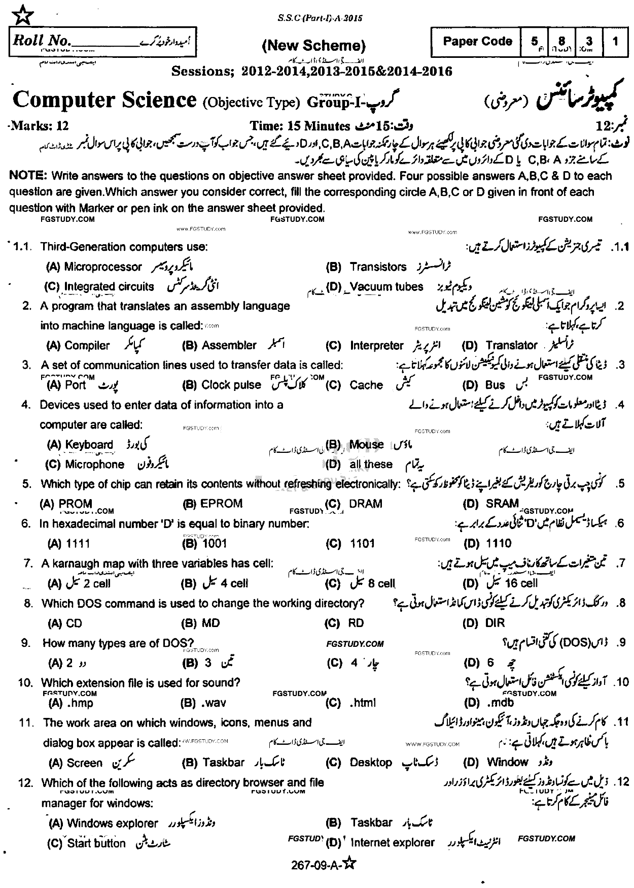 9th Class Computer Science Past Paper 2015 Rawalpindi Board Group 1 Objective