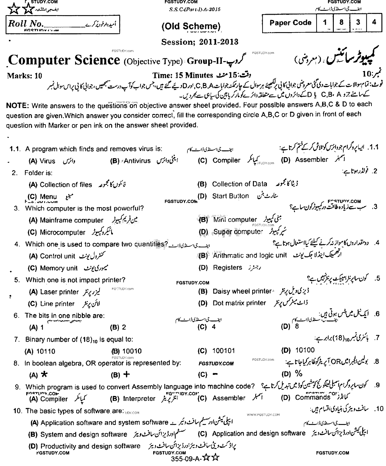 9th Class Computer Science Past Paper 2015 Rawalpindi Board Group 2 Objective
