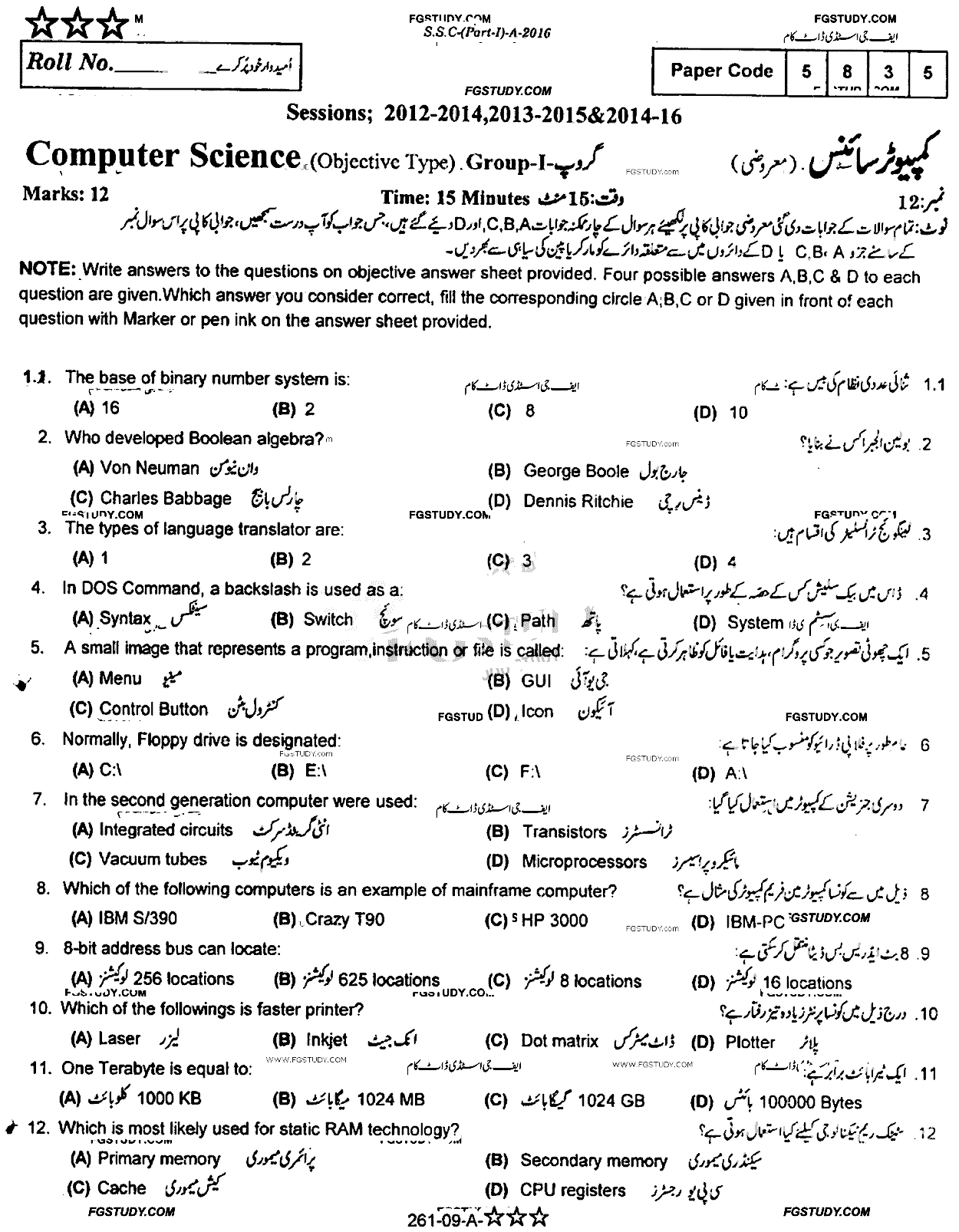 9th Class Computer Science Past Paper 2016 Rawalpindi Board Group 1 Objective