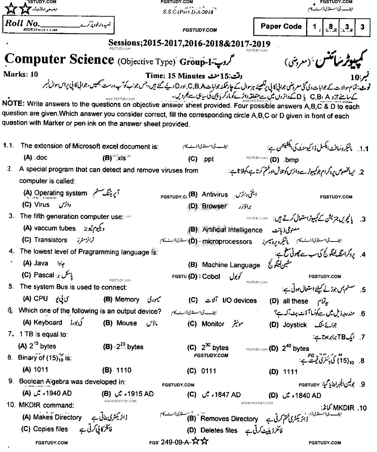 9th Class Computer Science Past Paper 2018 Rawalpindi Board Group 1 Objective