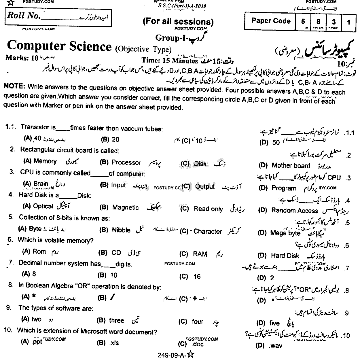 9th Class Computer Science Past Paper 2019 Rawalpindi Board Group 1 Objective