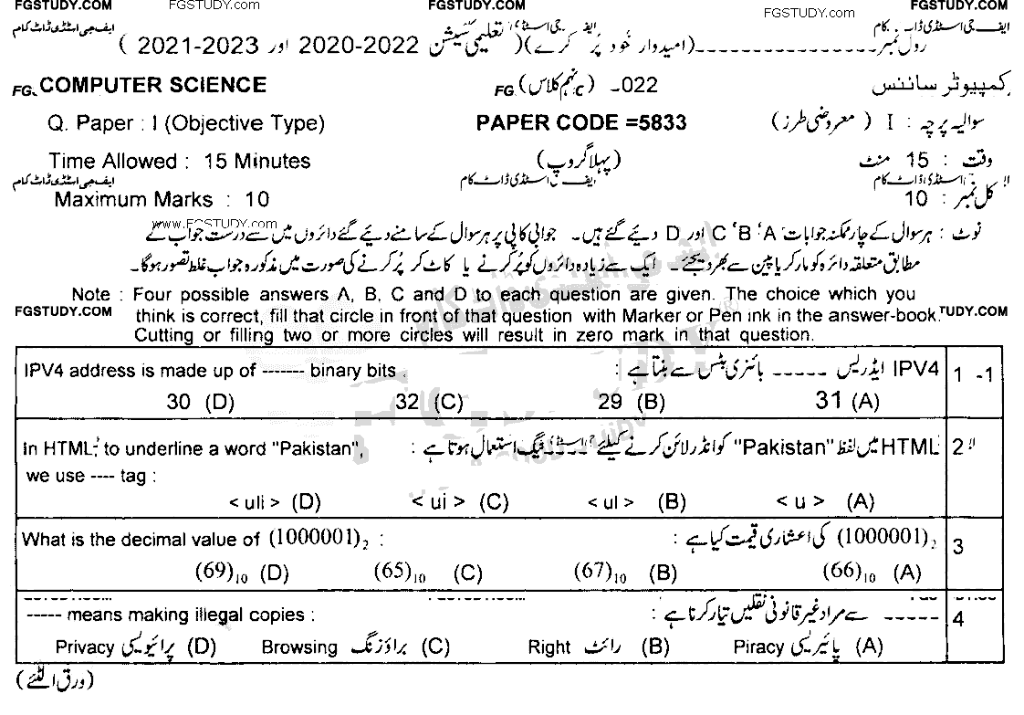 9th Class Computer Science Past Paper 2022 Lahore Board Group 1 Objective