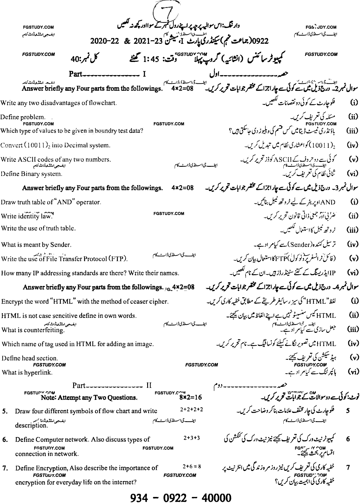 9th Class Computer Science Past Paper 2022 Sargodha Board Group 1 Subjective