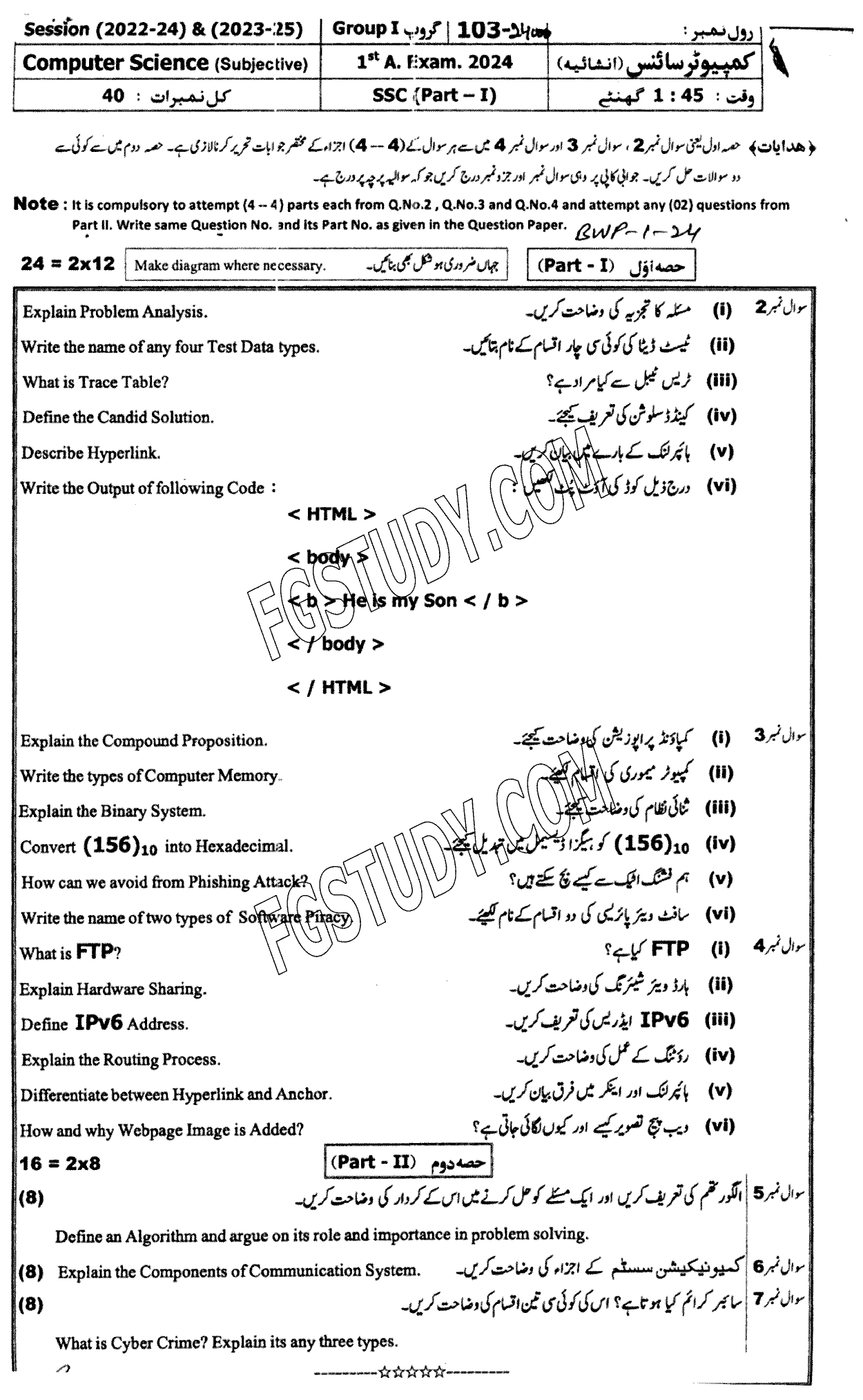 9th Class Computer Science Past Paper 2024 Bahawalpur Board Group 1 Subjective