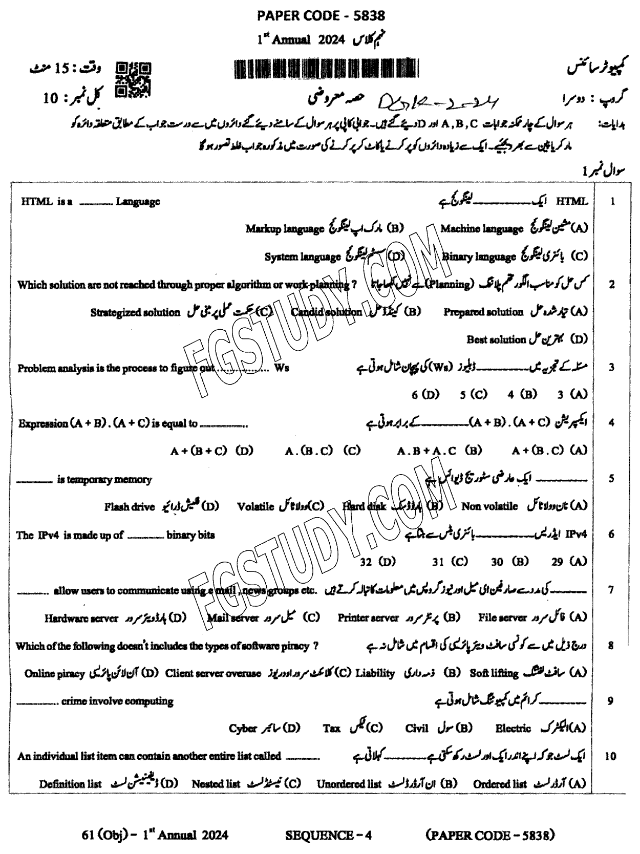 9th Class Computer Science Past Paper 2024 Dg Khan Board Group 2 Objective