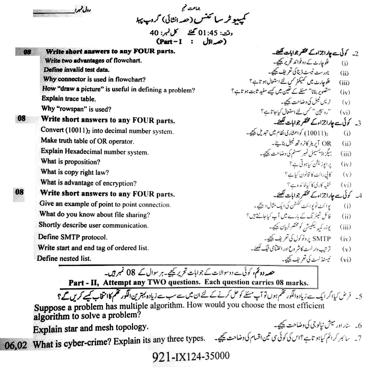 9th Class Computer Science Past Paper 2024 Faisalabad Board Group 1 Subjective