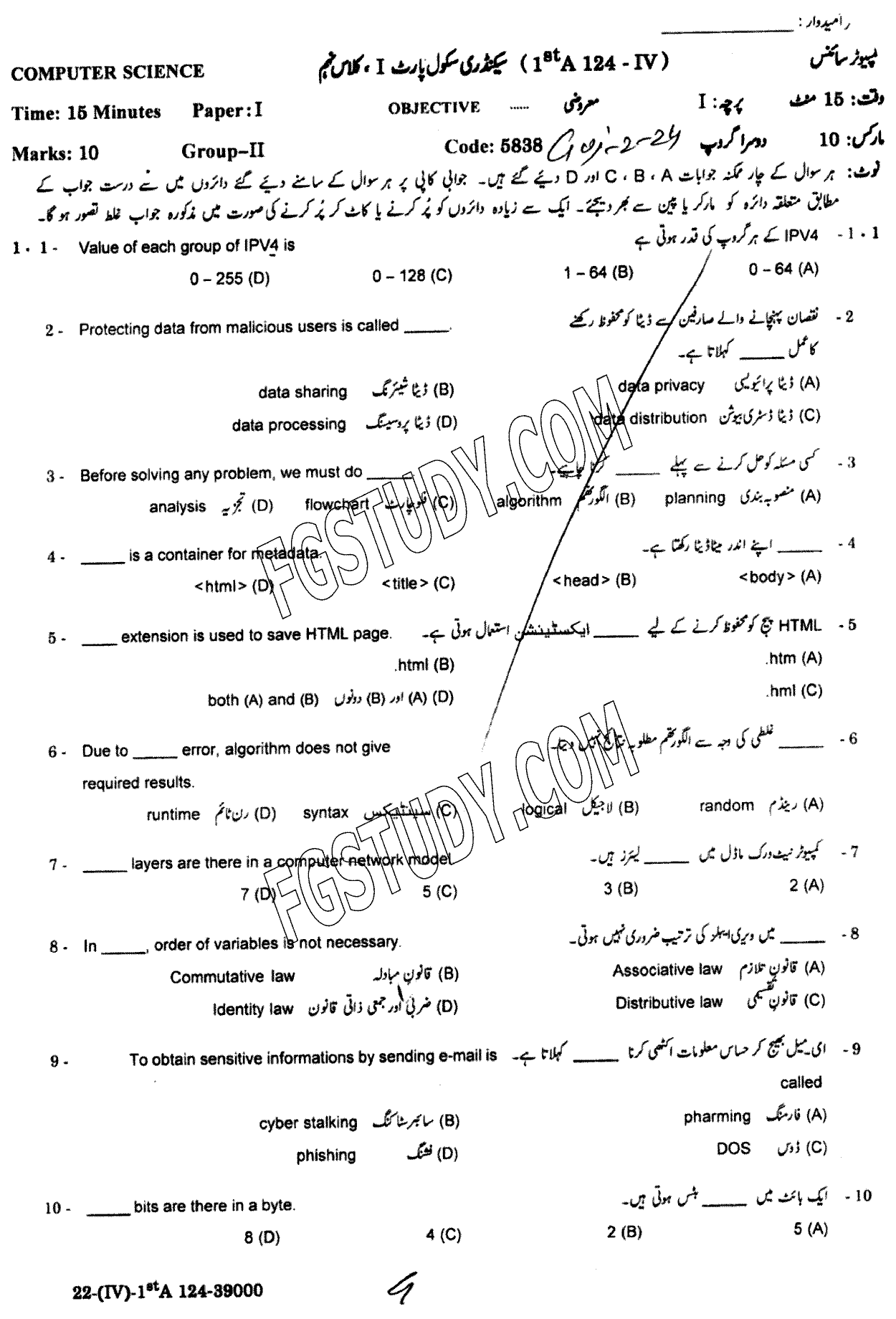 9th Class Computer Science Past Paper 2024 Gujranwala Board Group 2 Objective