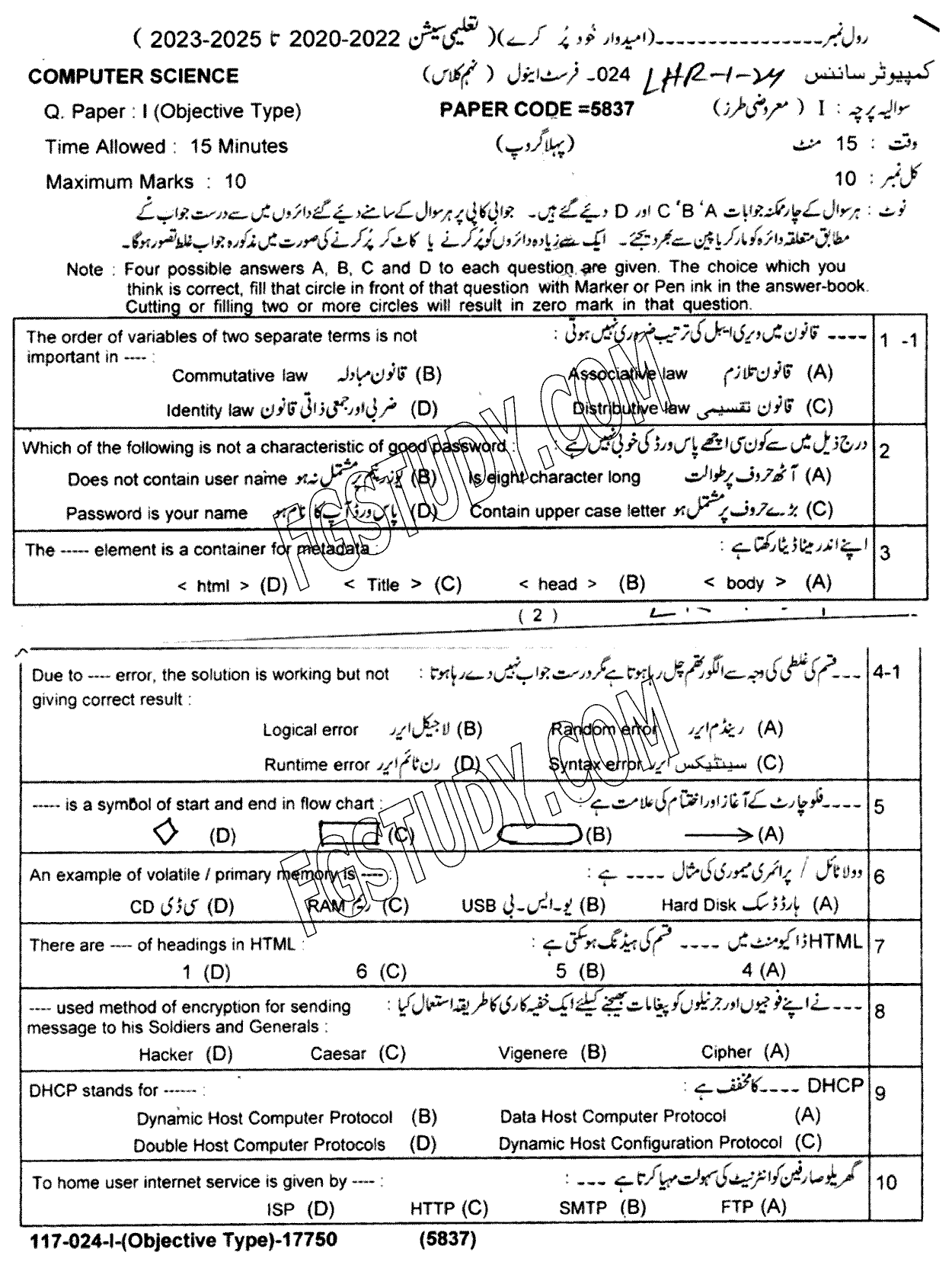 9th Class Computer Science Past Paper 2024 Lahore Board Group 1 Objective