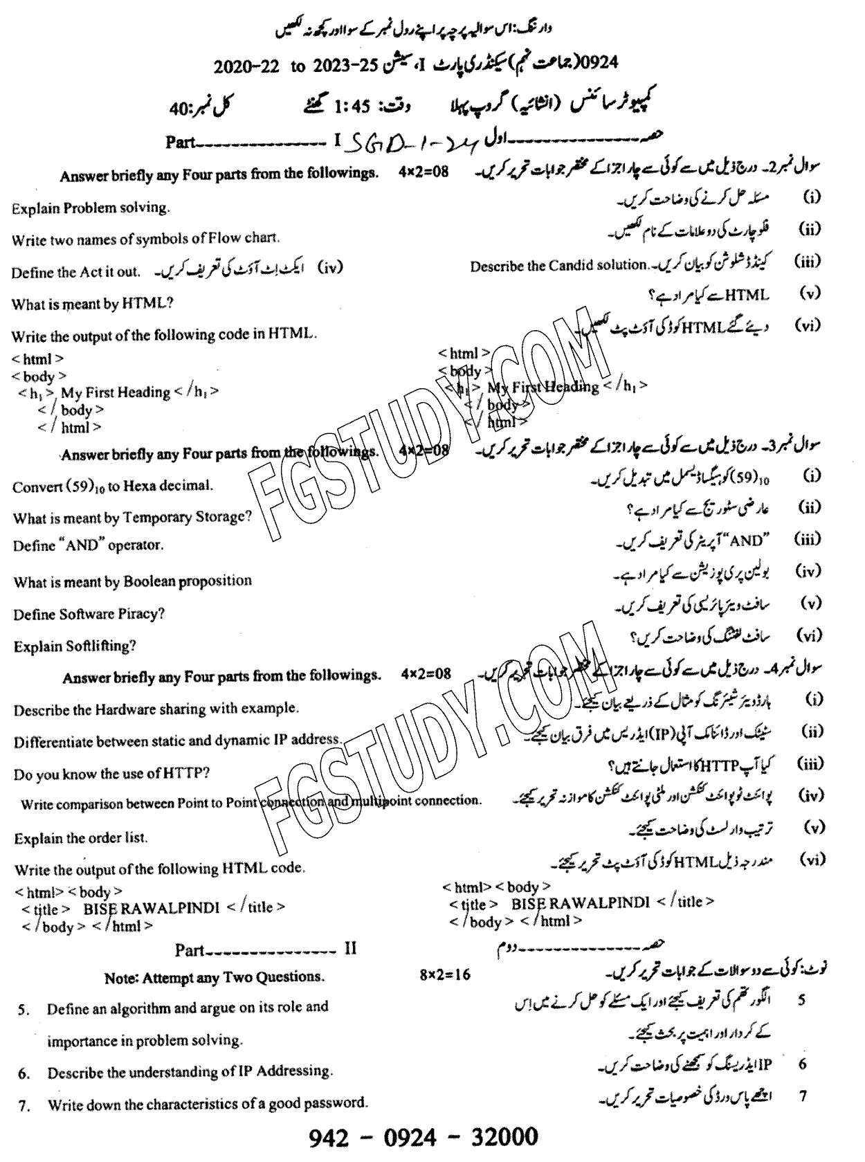 9th Class Computer Science Past Paper 2024 Sargodha Board Group 1 Subjective