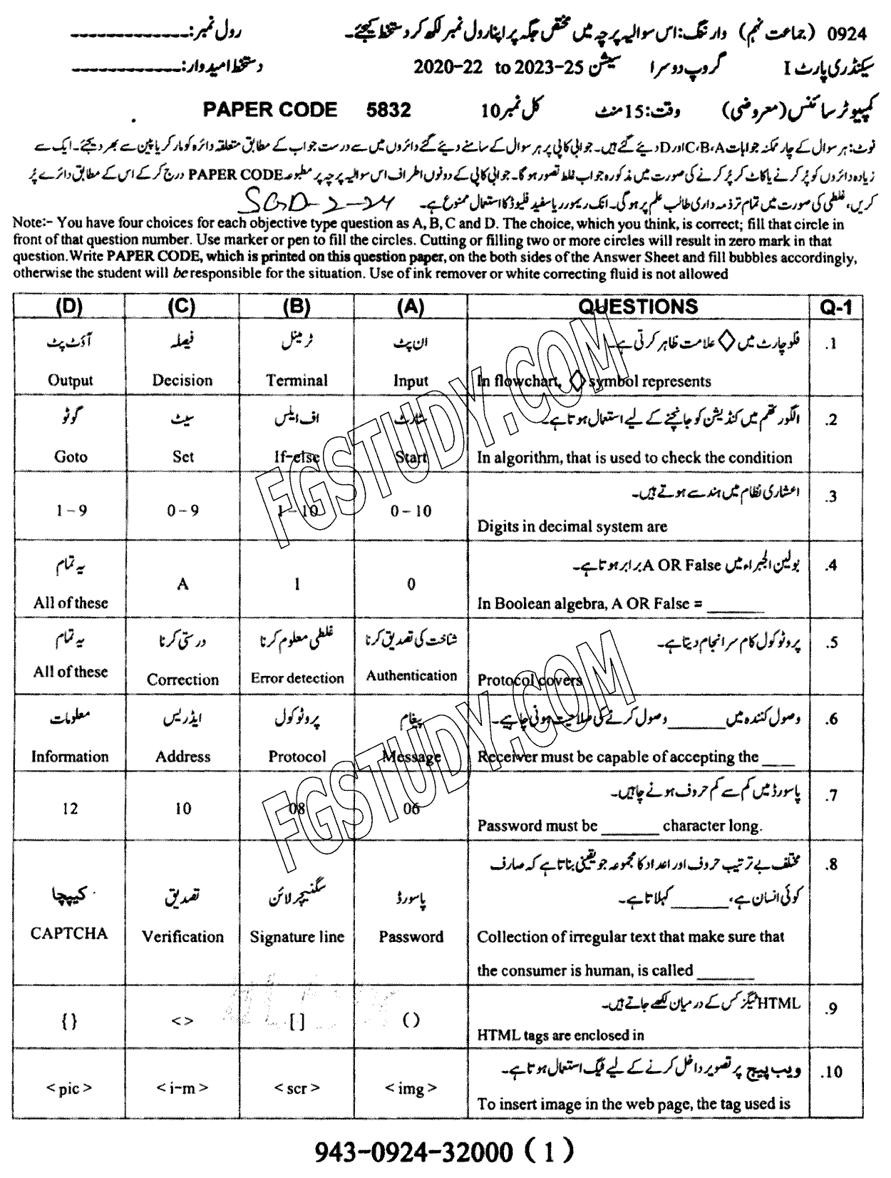 9th Class Computer Science Past Paper 2024 Sargodha Board Group 2 Objective