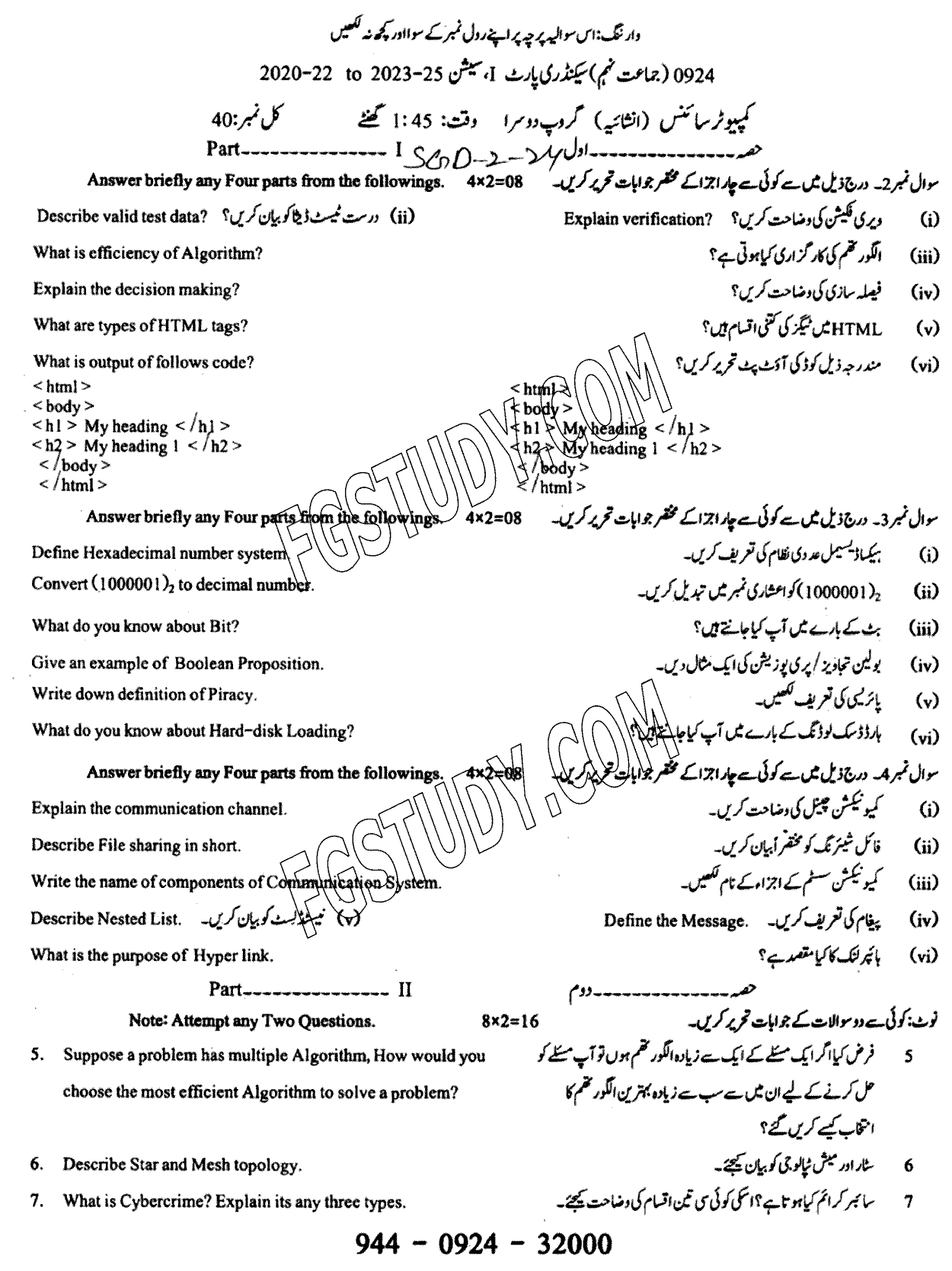 9th Class Computer Science Past Paper 2024 Sargodha Board Group 2 Subjective