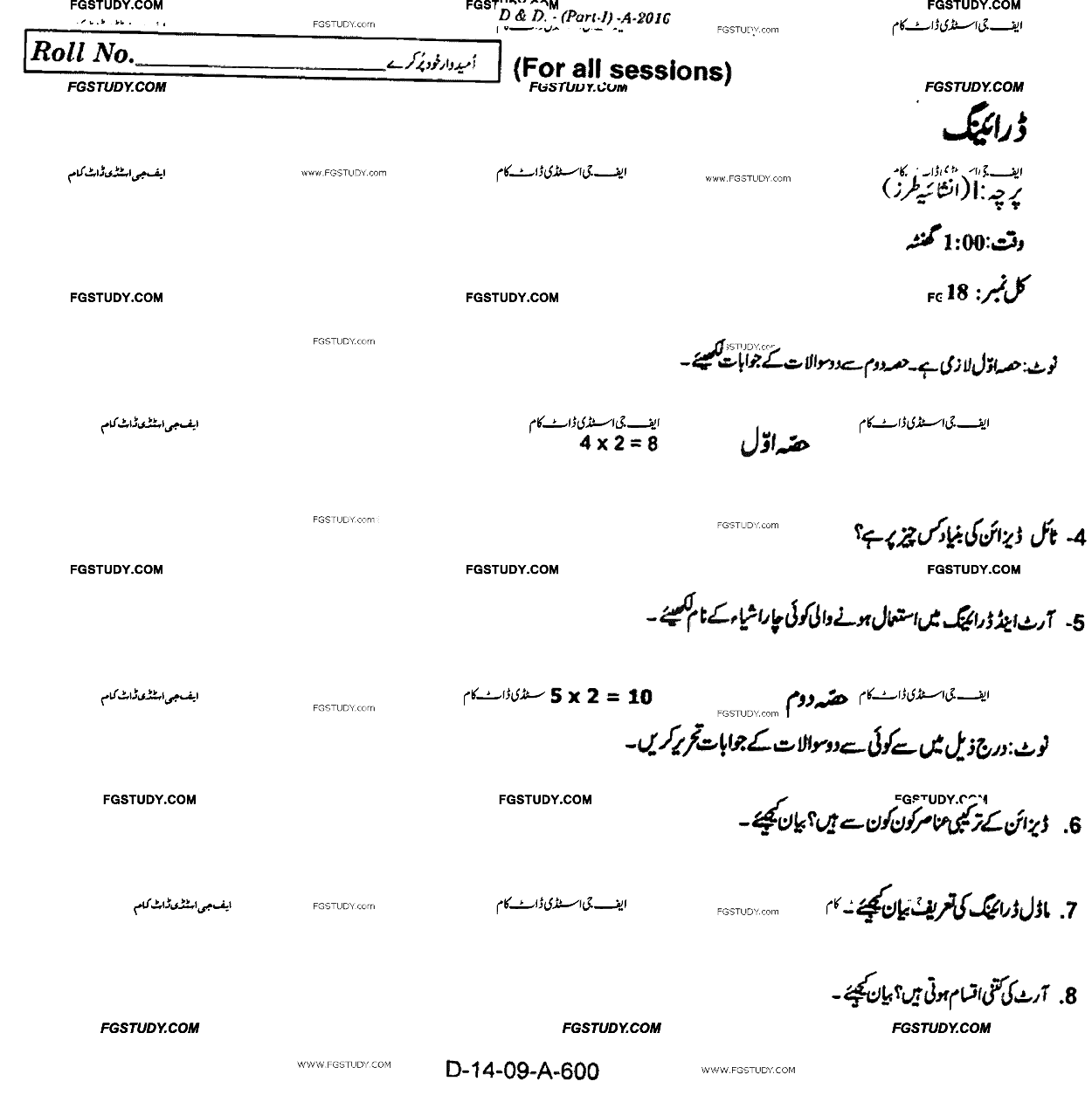 9th Class Drawing Past Paper 2016 Rawalpindi Board Subjective