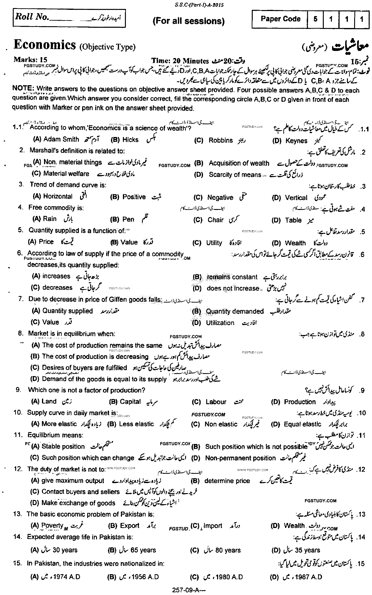 9th Class Economics Past Paper 2015 Rawalpindi Board Objective