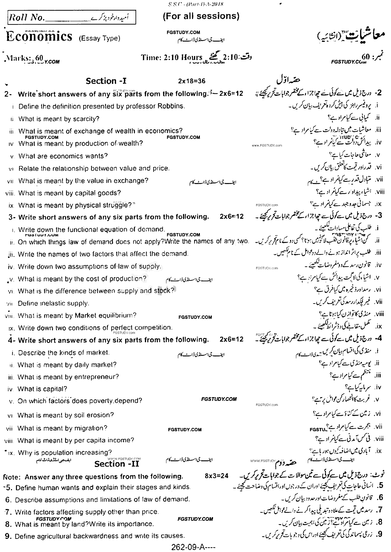 9th Class Economics Past Paper 2018 Rawalpindi Board Subjective