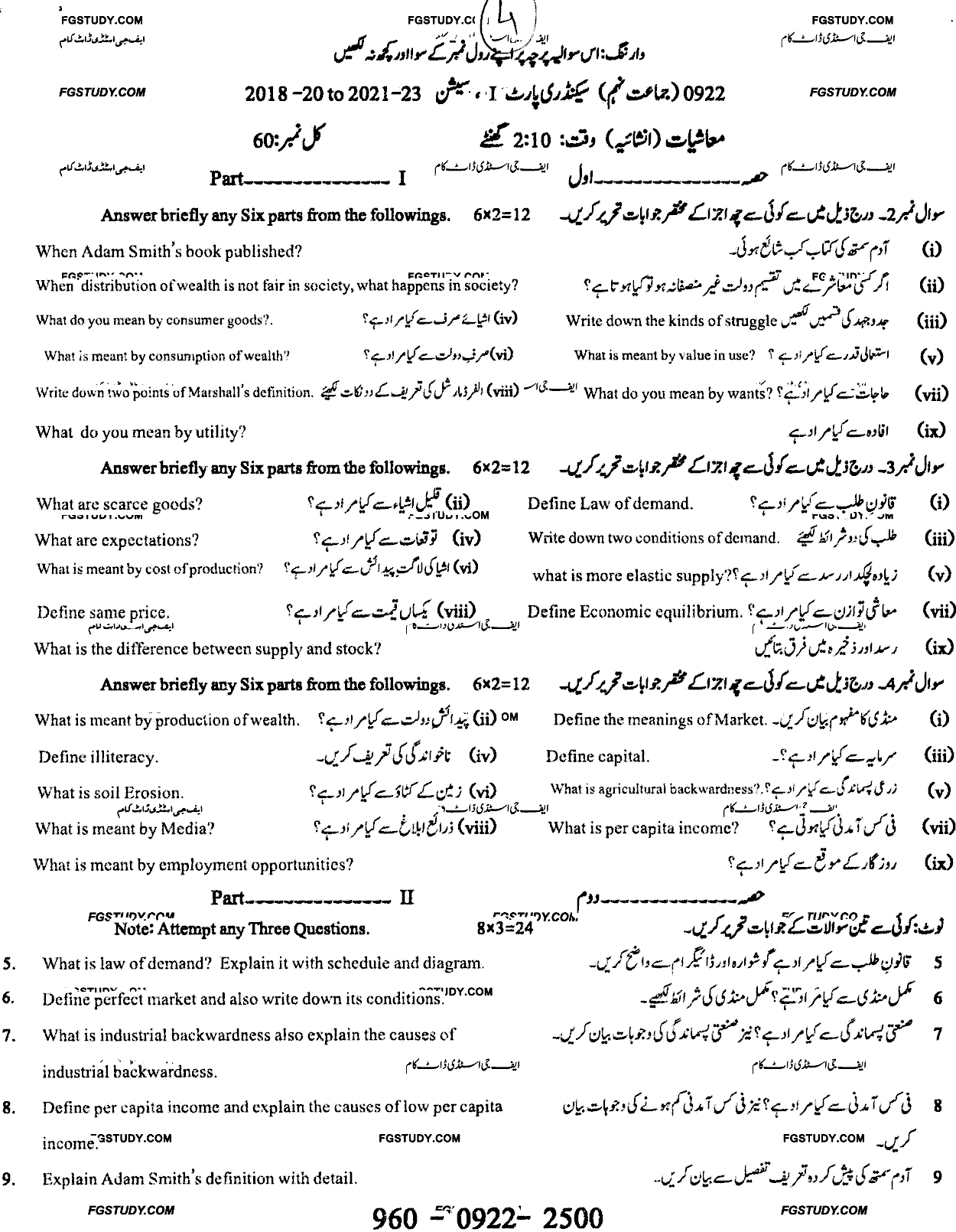9th Class Economics Past Paper 2022 Sargodha Board Subjective