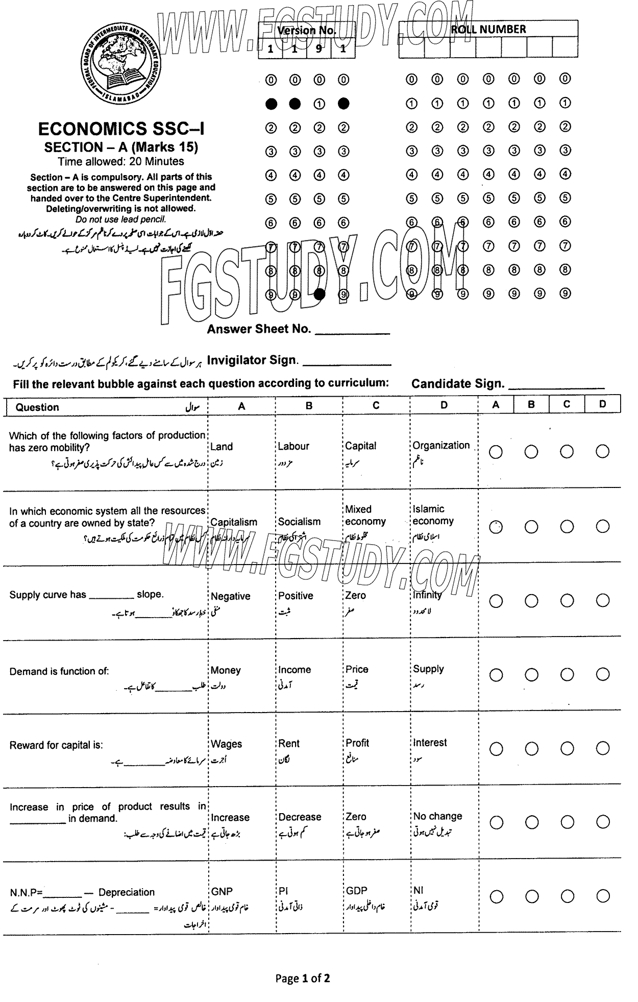 9th Class Economics Past Paper 2023 Federal Board Islamabad Objective