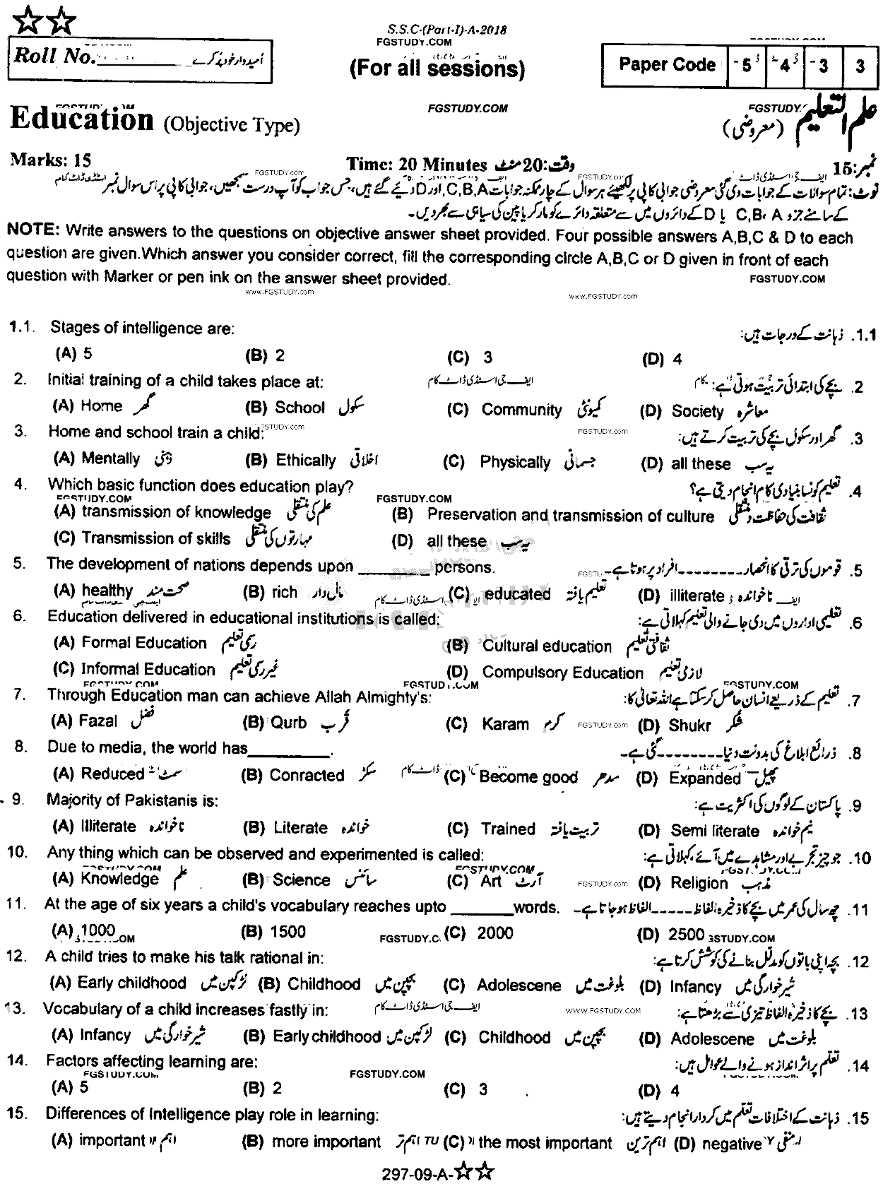 9th Class Education Past Paper 2018 Rawalpindi Board Objective