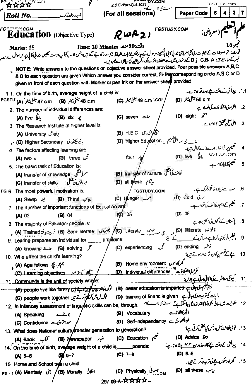 9th Class Education Past Paper 2021 Rawalpindi Board Objective