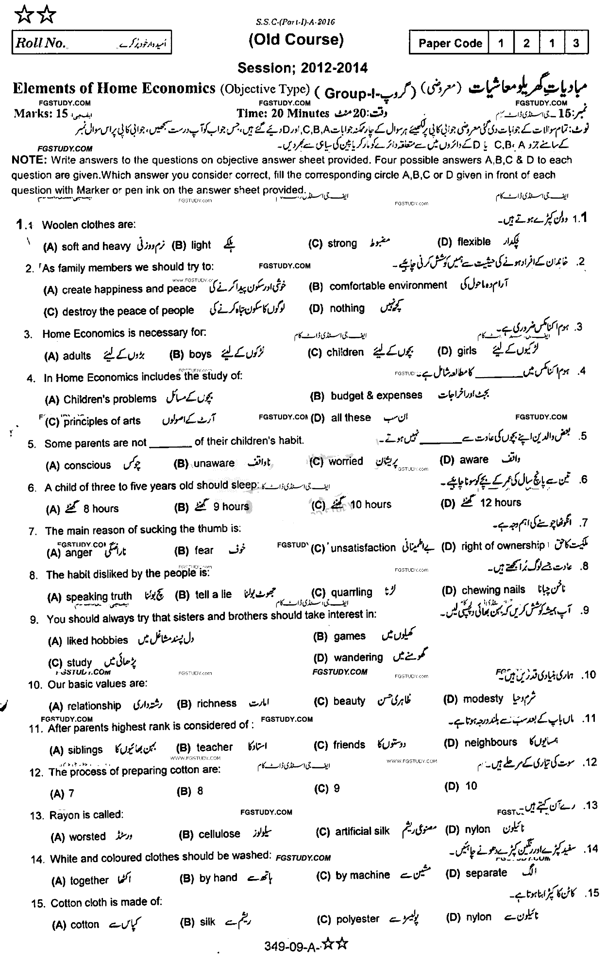 9th Class Elements Of Home Economics Past Paper 2016 Rawalpindi Board Group 1 Objective