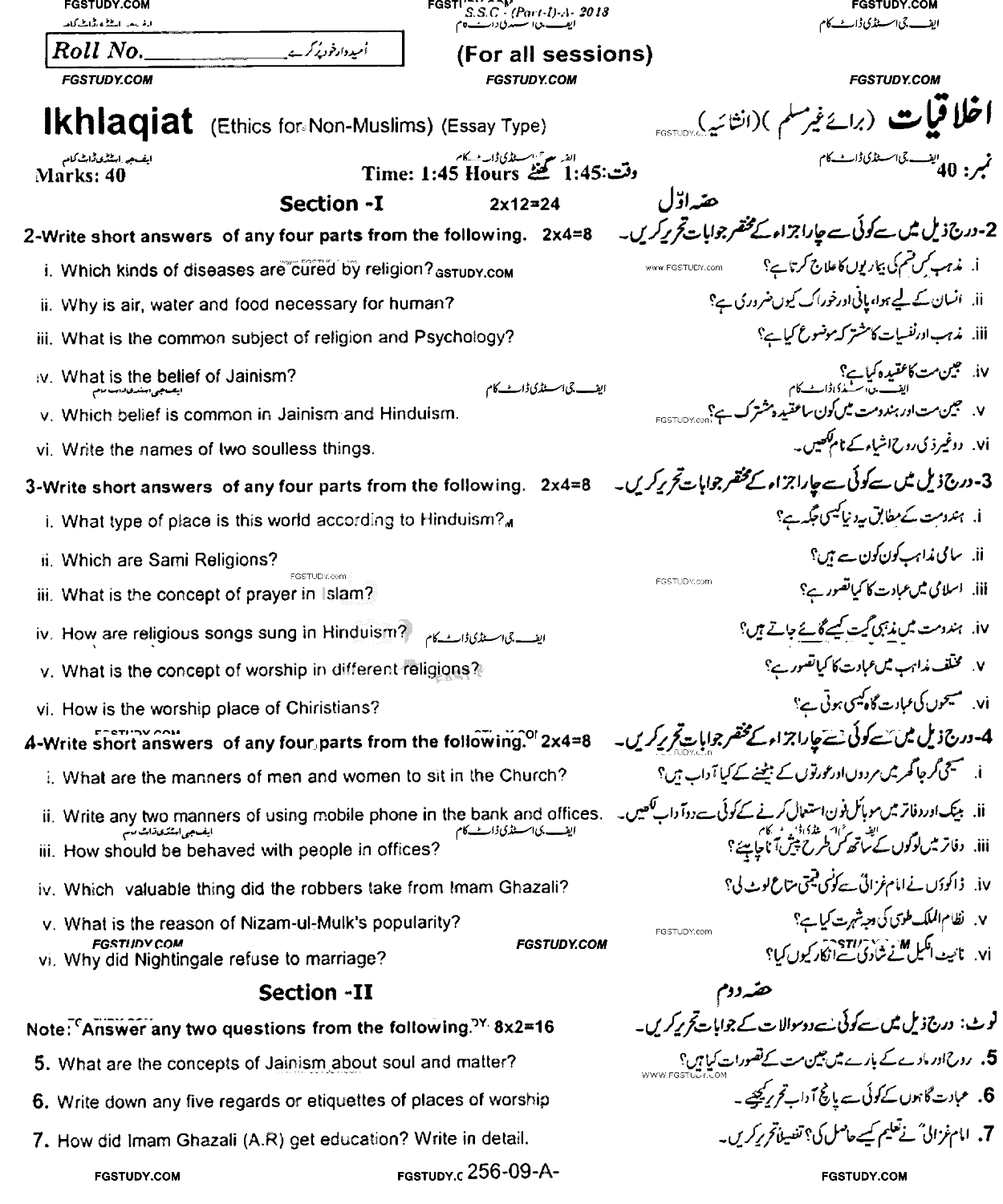 9th Class Ethics Ikhlaqiat Past Paper 2018 Rawalpindi Board Subjective