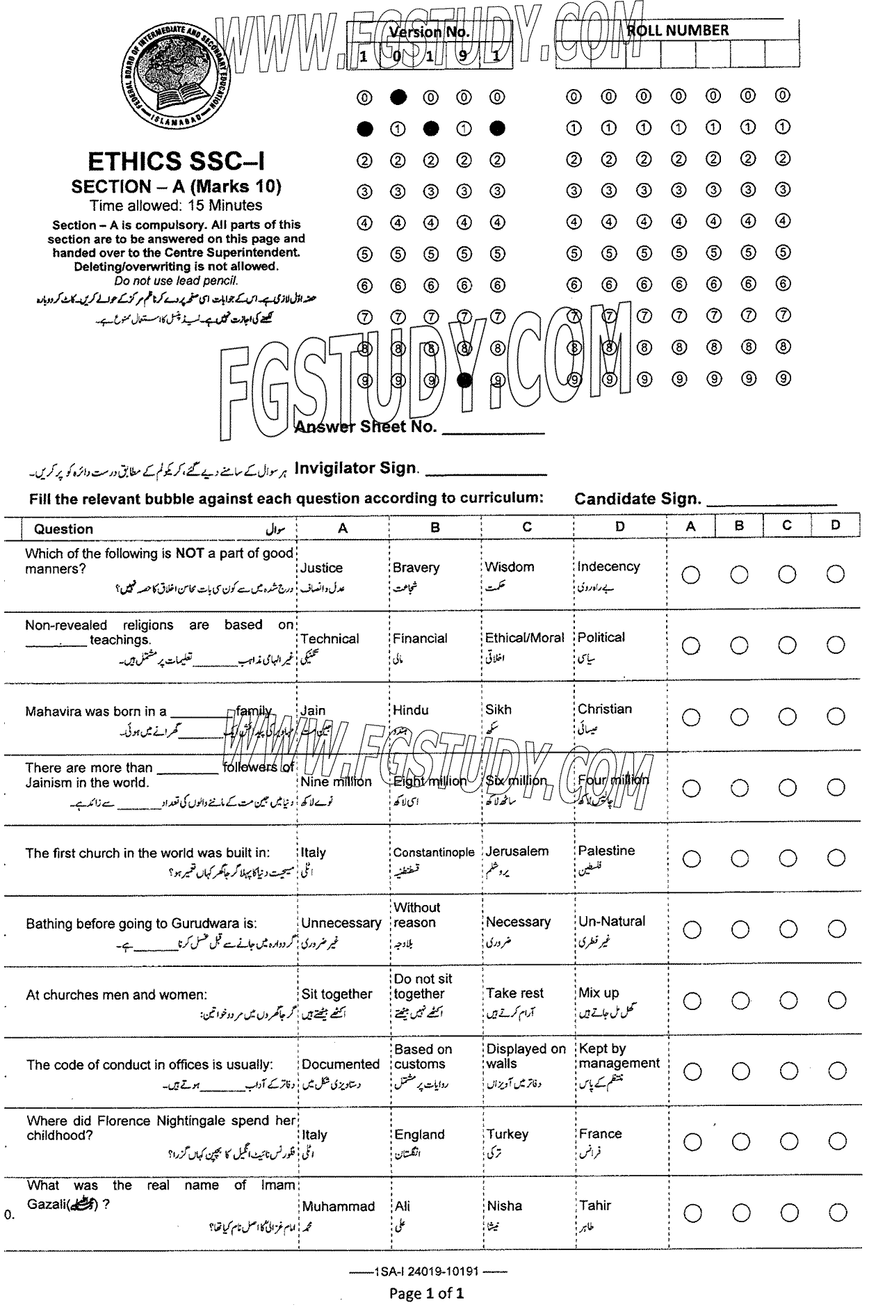 9th Class Ethics Ikhlaqiat Past Paper 2024 Federal Board Islamabad Objective