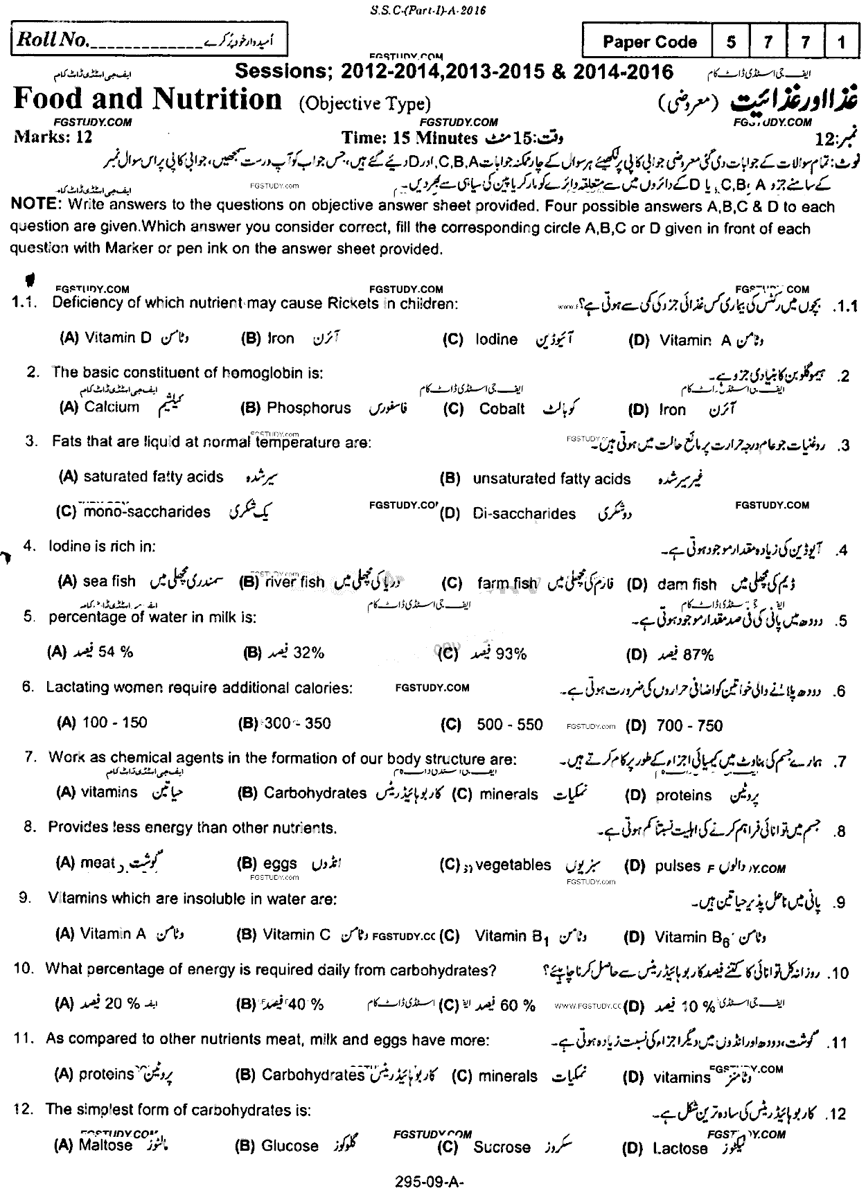 9th Class Food And Nutrition Past Paper 2016 Rawalpindi Board Objective