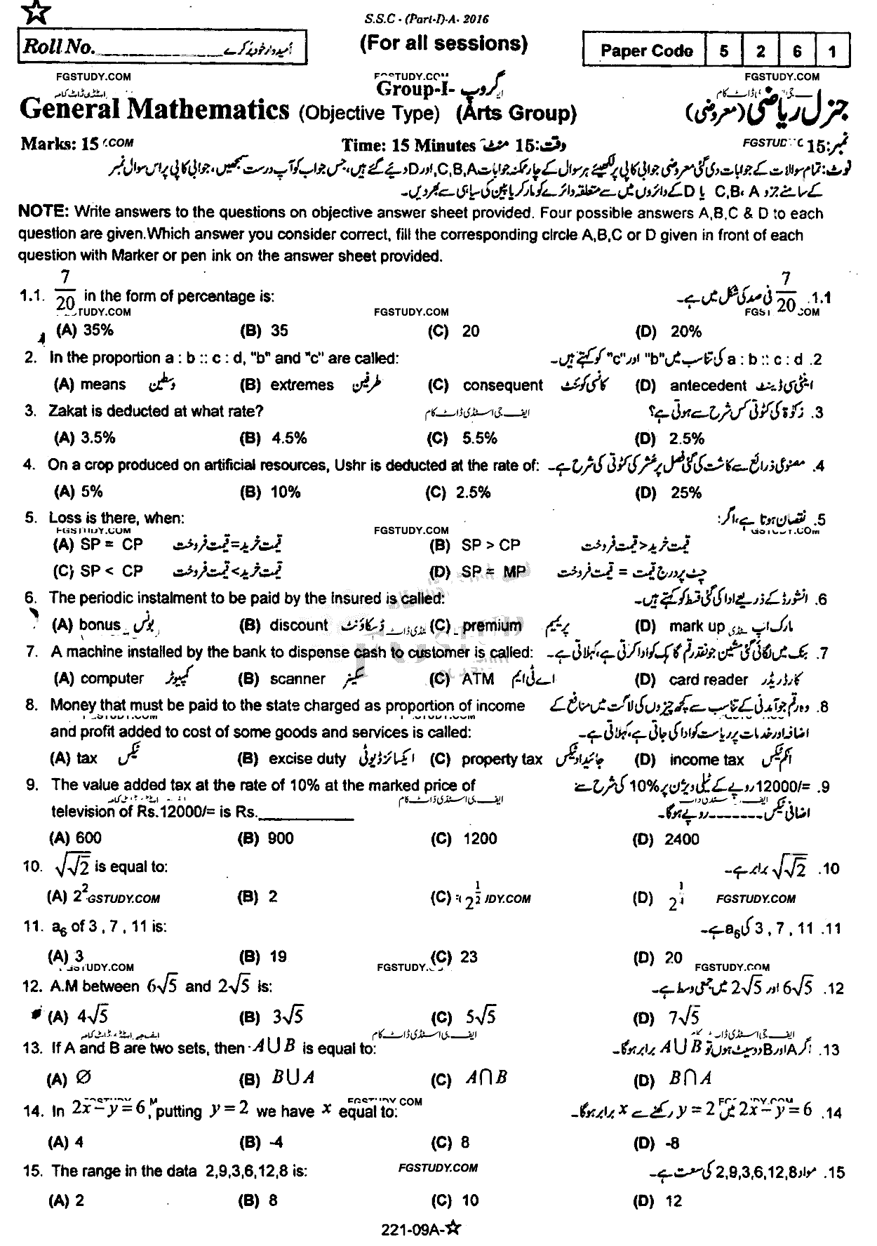 9th Class General Mathematics Past Paper 2016 Rawalpindi Board Group 1 Objective