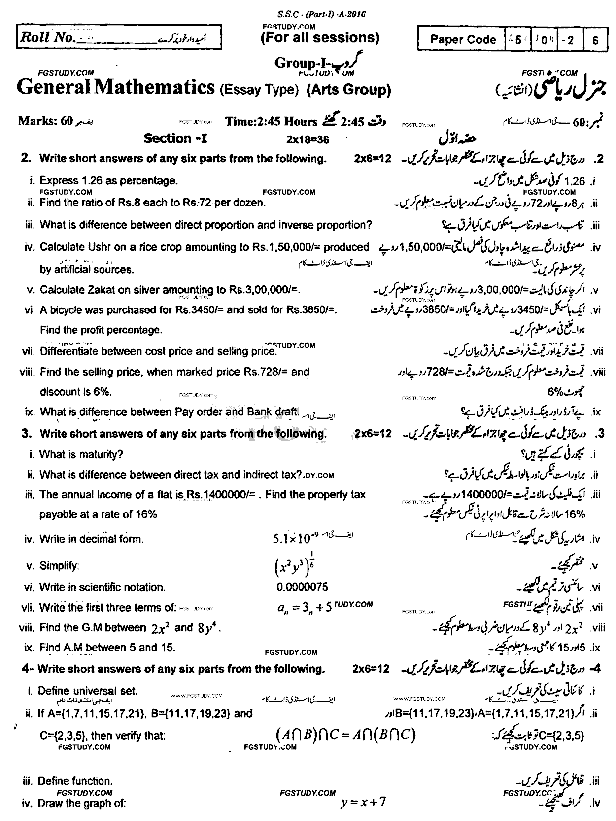 9th Class General Mathematics Past Paper 2016 Rawalpindi Board Group 1 Subjective