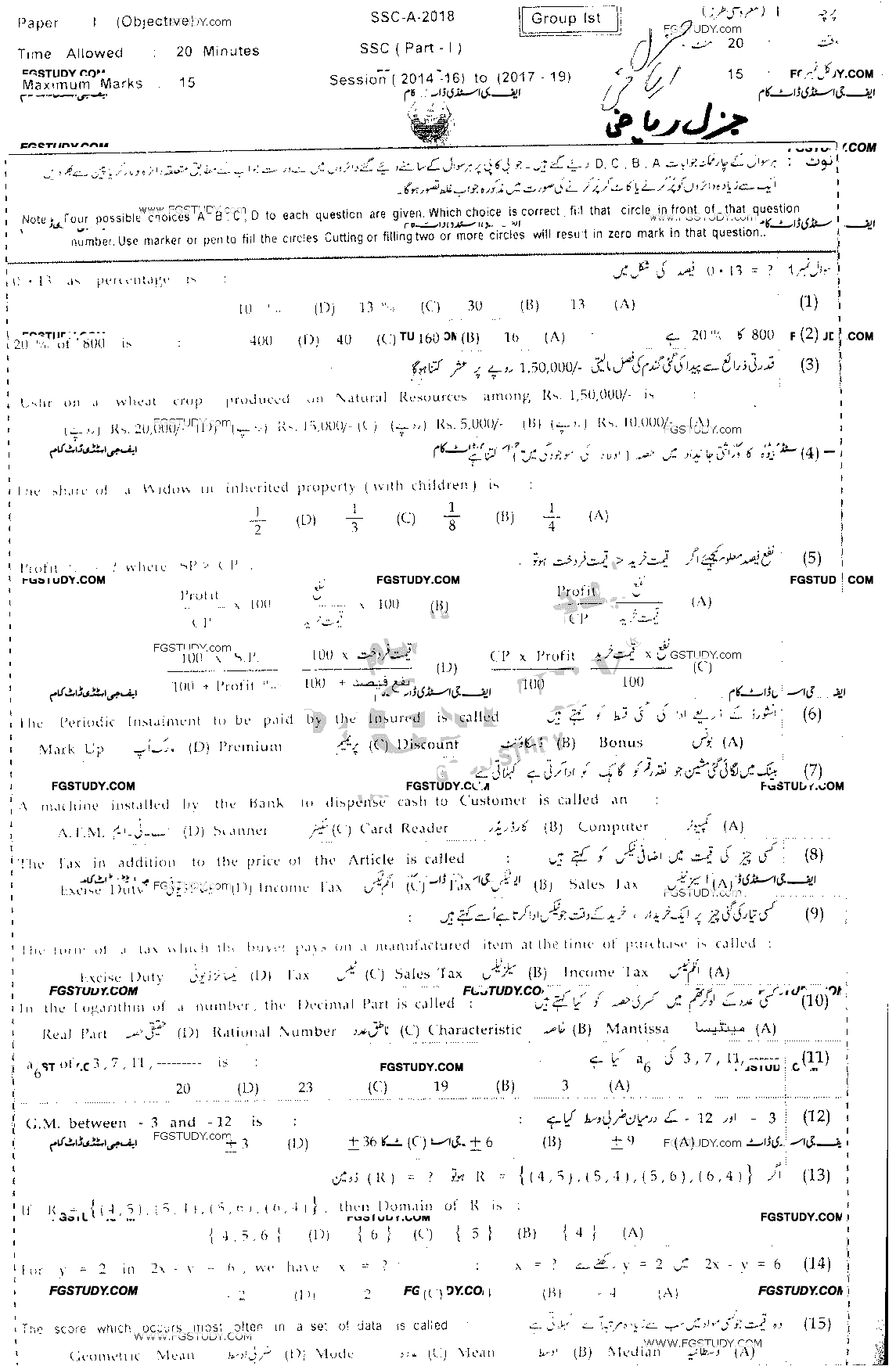 9th Class General Mathematics Past Paper 2018 Bahawalpur Board Group 1 Objective