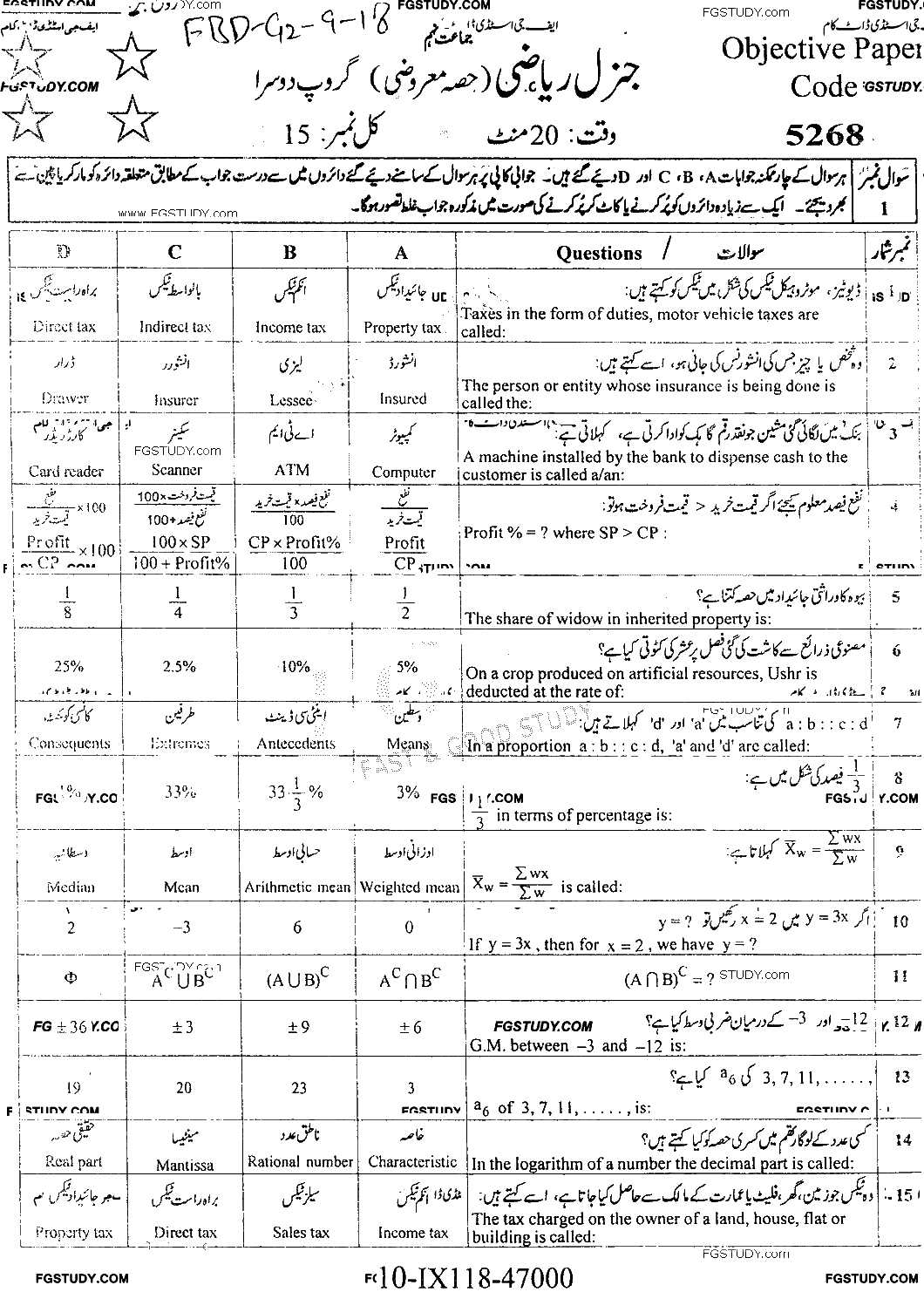 9th Class General Mathematics Past Paper 2018 Faisalabad Board Group 2 Objective