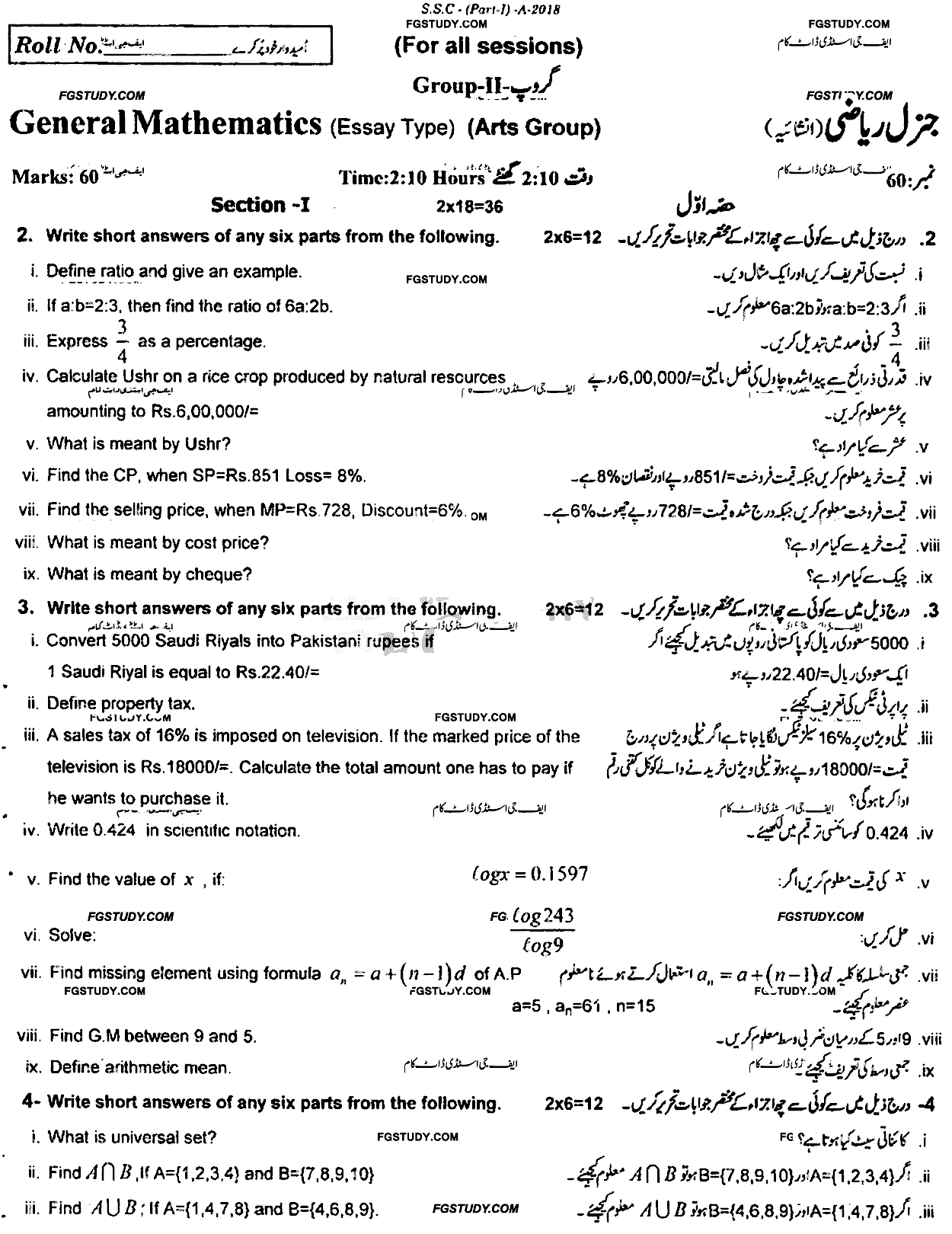 9th Class General Mathematics Past Paper 2018 Rawalpindi Board Group 2 Subjective