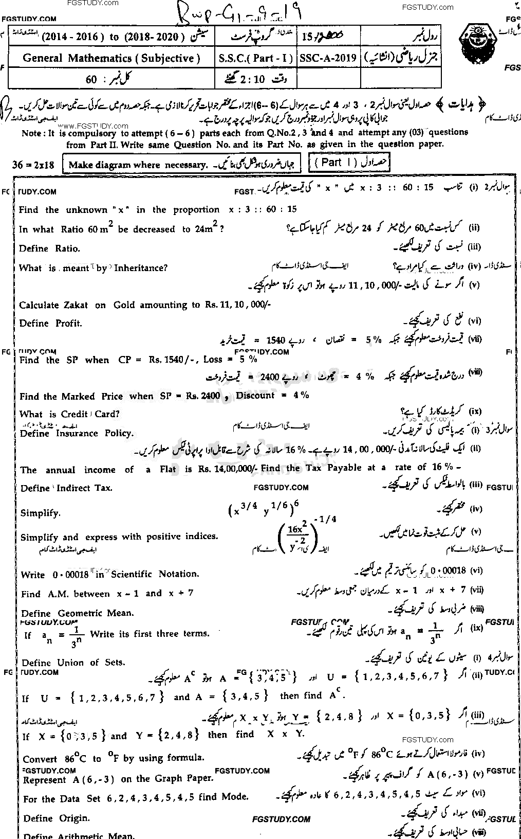 9th Class General Mathematics Past Paper 2019 Bahawalpur Board Group 1 Subjective