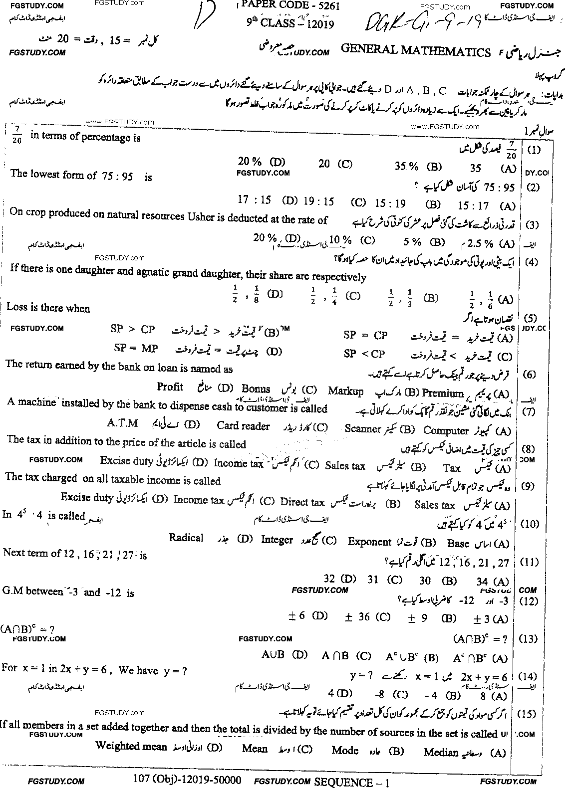 9th Class General Mathematics Past Paper 2019 Dg Khan Board Group 1 Objective