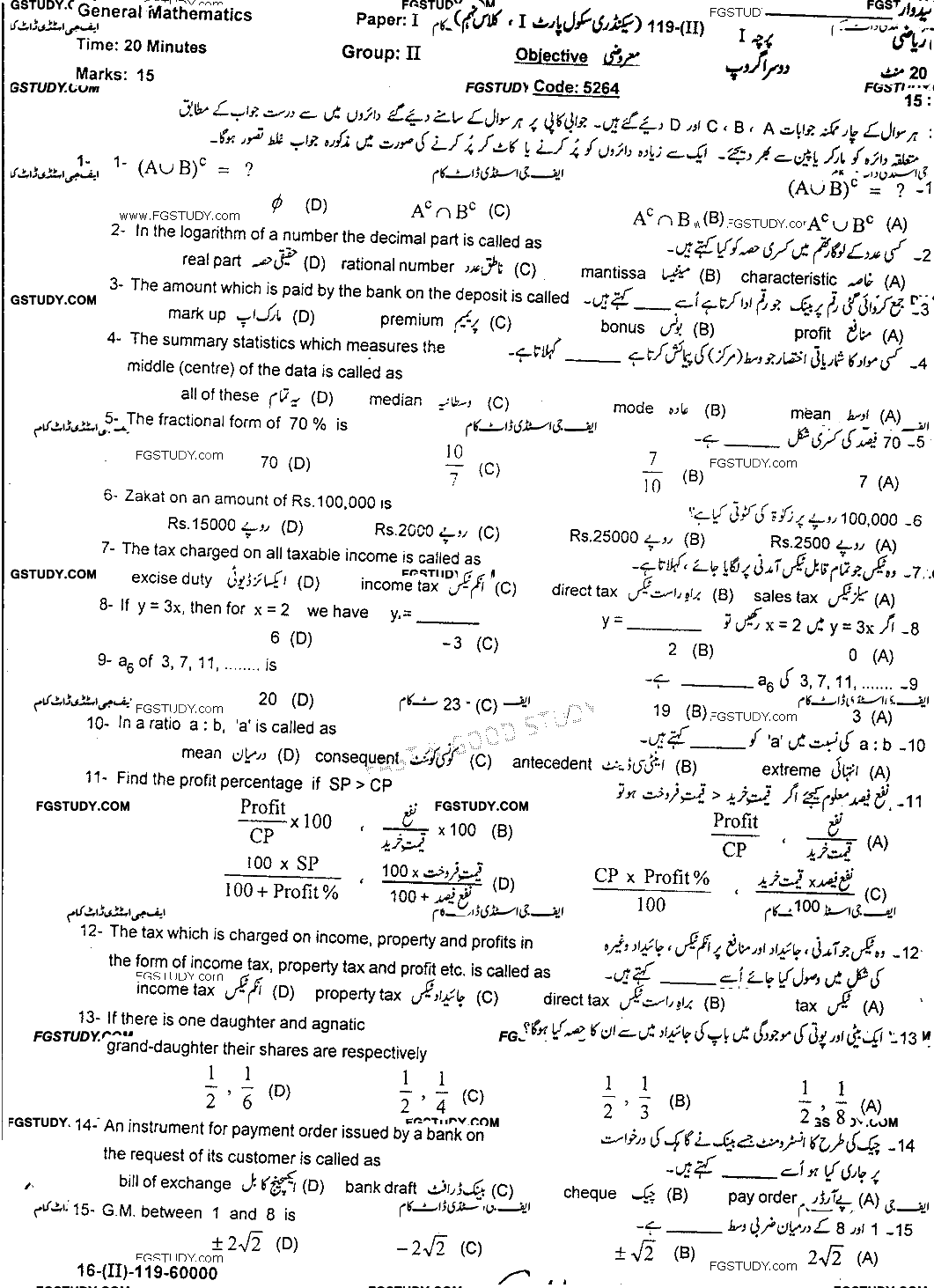 9th Class General Mathematics Past Paper 2019 Gujranwala Board Group 2 Objective